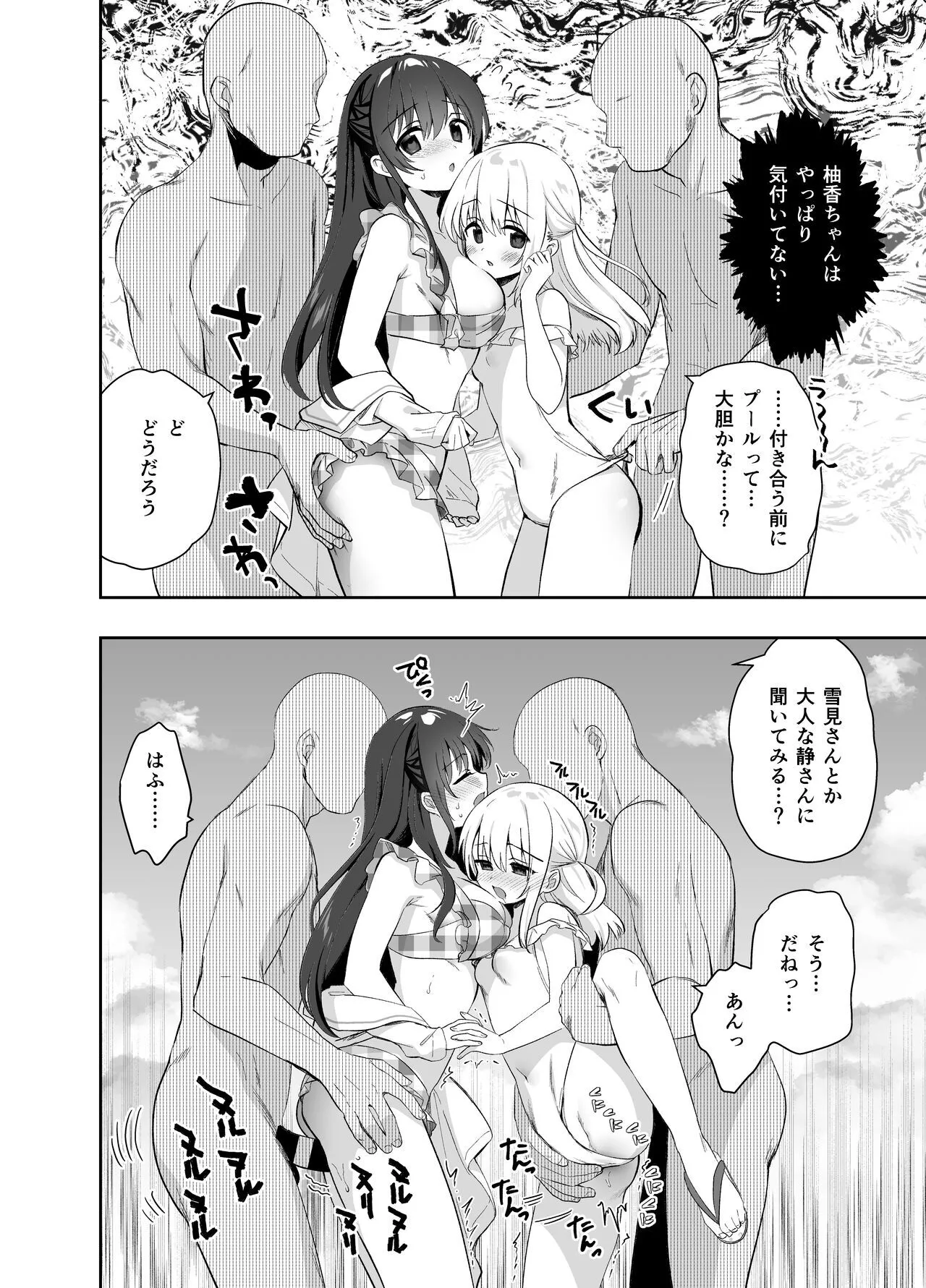 [INS-mode (天凪青磁)] 痴漢の存在しない素晴らしいセカイ 海編 [DL版]_8