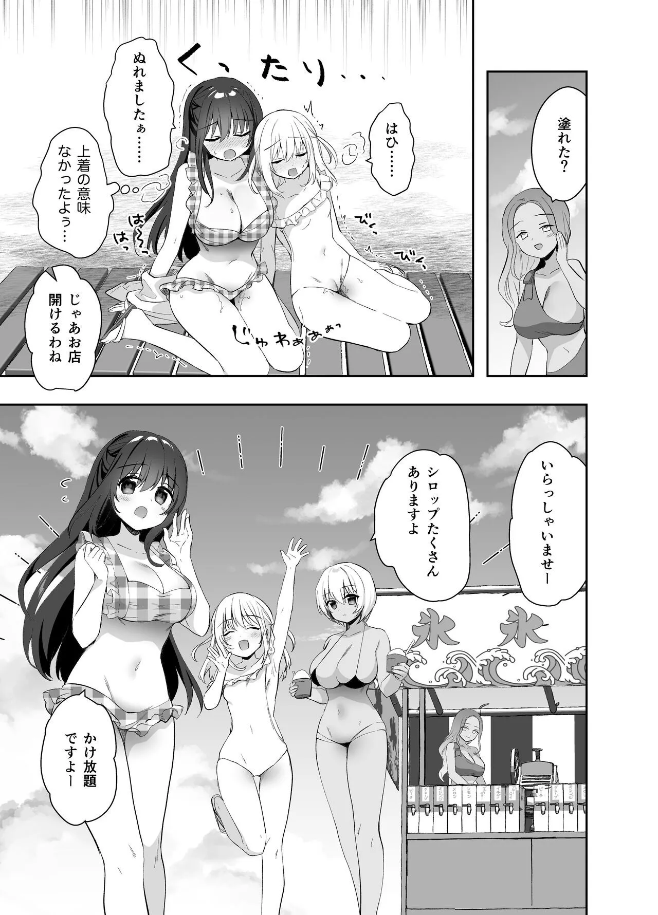 [INS-mode (天凪青磁)] 痴漢の存在しない素晴らしいセカイ 海編 [DL版]_9