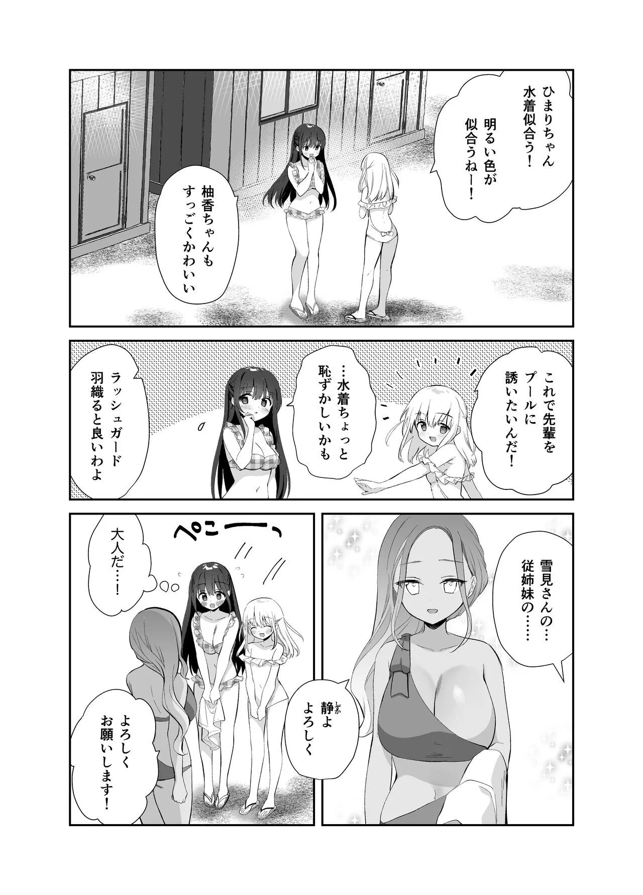 [INS-mode (天凪青磁)] 痴漢の存在しない素晴らしいセカイ 海編 [DL版]