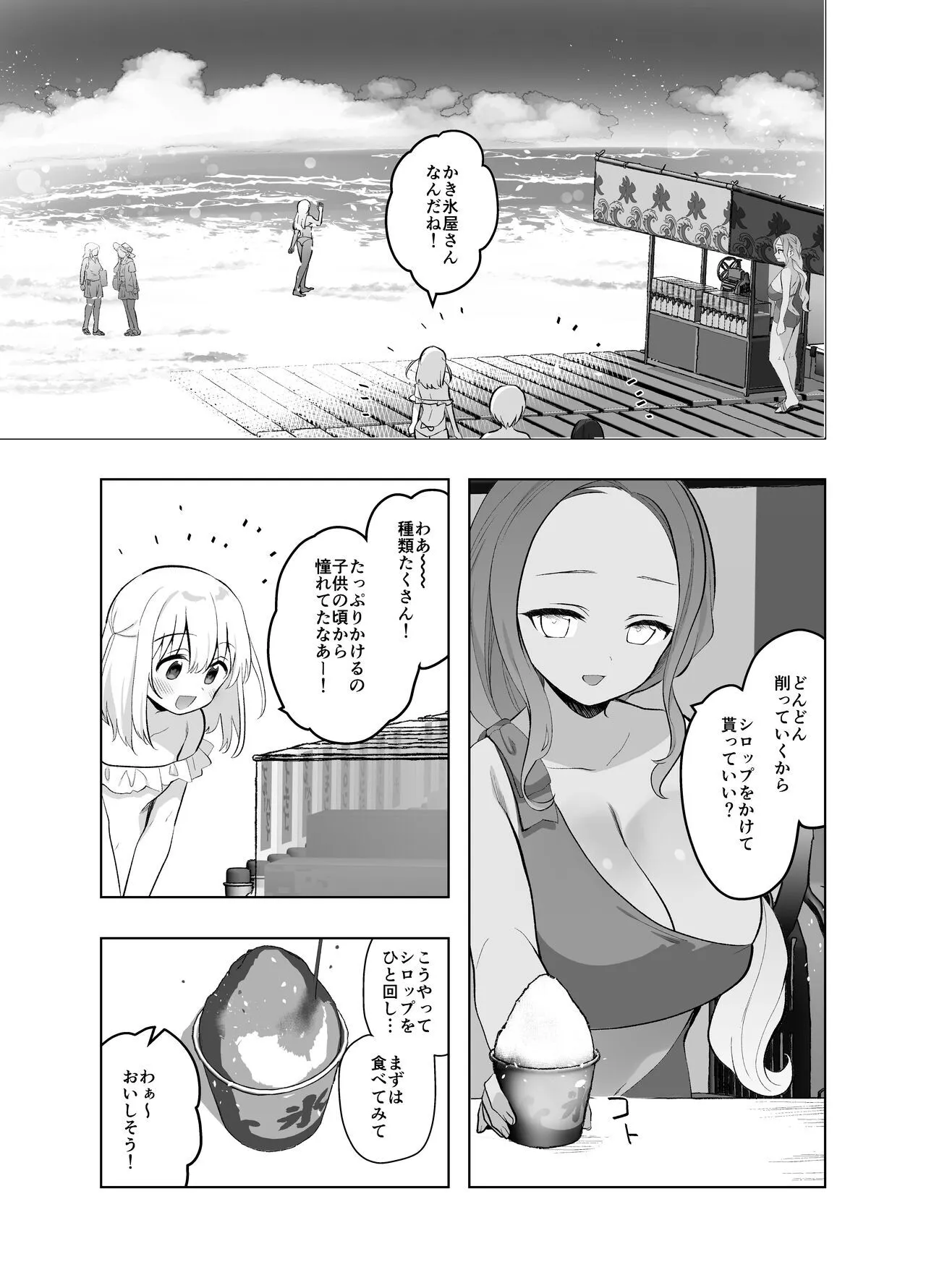 [INS-mode (天凪青磁)] 痴漢の存在しない素晴らしいセカイ 海編 [DL版]_3