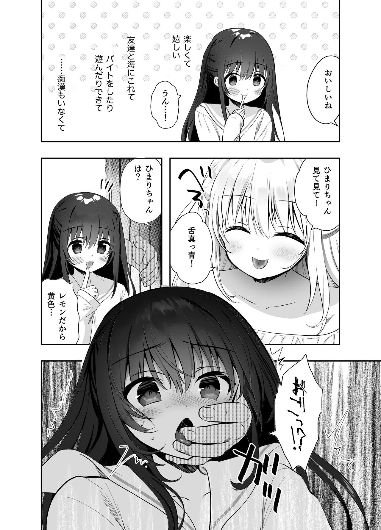 [INS-mode (天凪青磁)] 痴漢の存在しない素晴らしいセカイ 海編 [DL版]_4