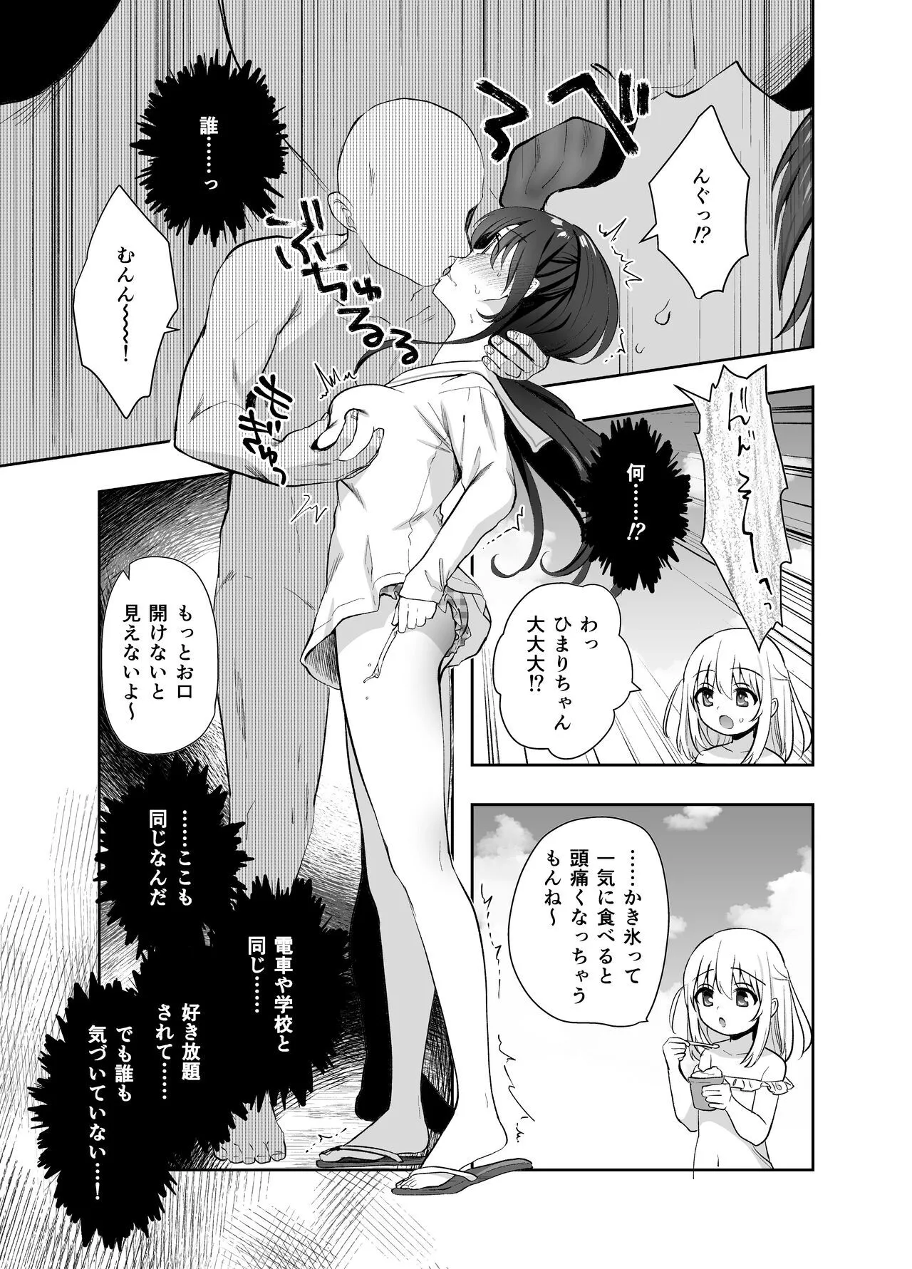 [INS-mode (天凪青磁)] 痴漢の存在しない素晴らしいセカイ 海編 [DL版]_5
