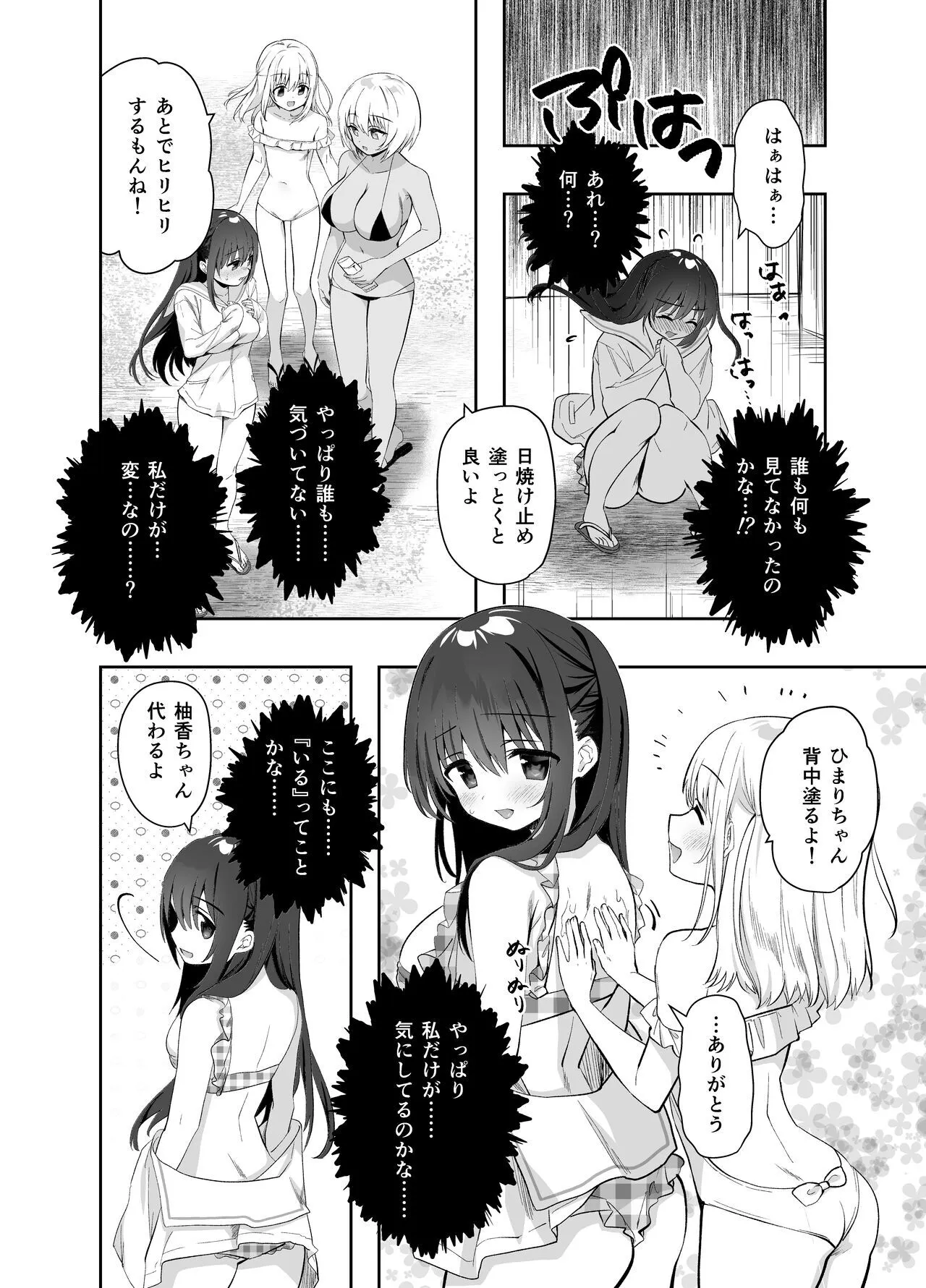 [INS-mode (天凪青磁)] 痴漢の存在しない素晴らしいセカイ 海編 [DL版]_6