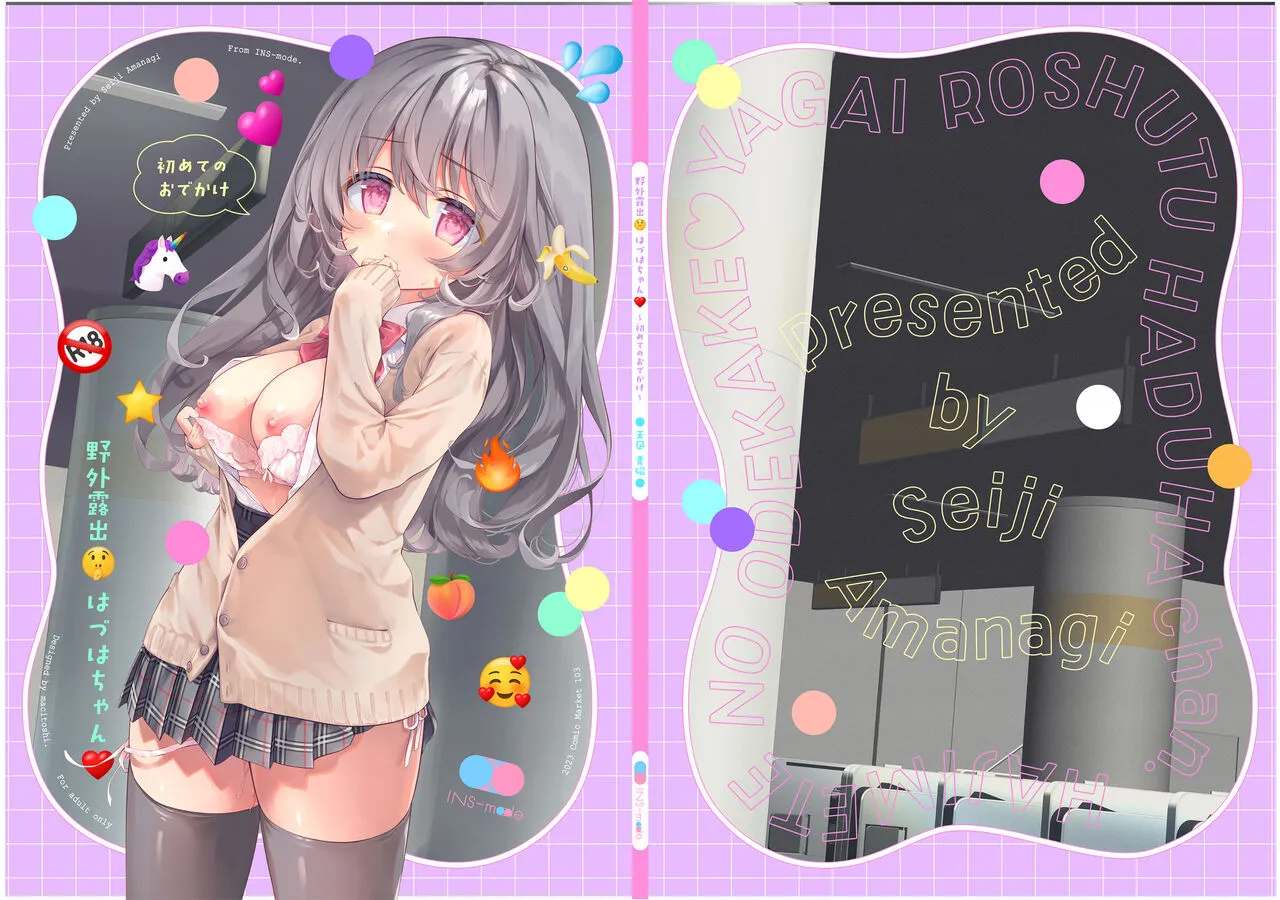 [INS-mode (天凪青磁)]野外露出はづはちゃん 初めてのおでかけ