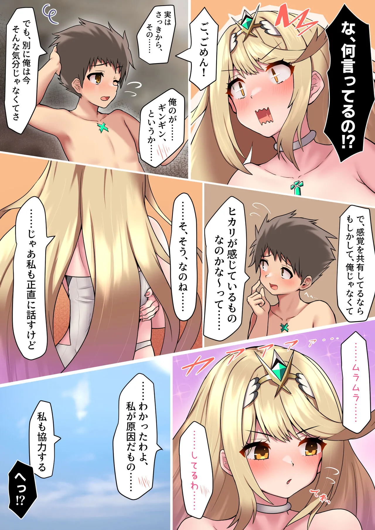 [つみきゆき] 水着のパートナーがムラムラしている話 (ゼノブレイド2)_4