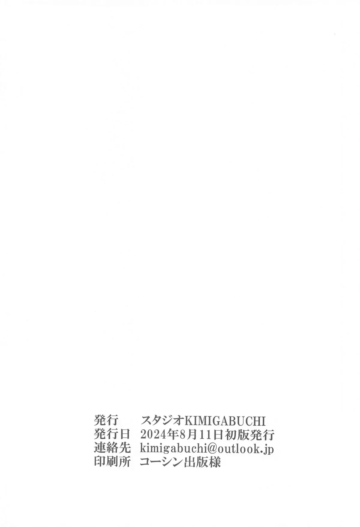 (C104) [スタジオKIMIGABUCHI (きみまる)] 推まん子3 (推しの子)_8