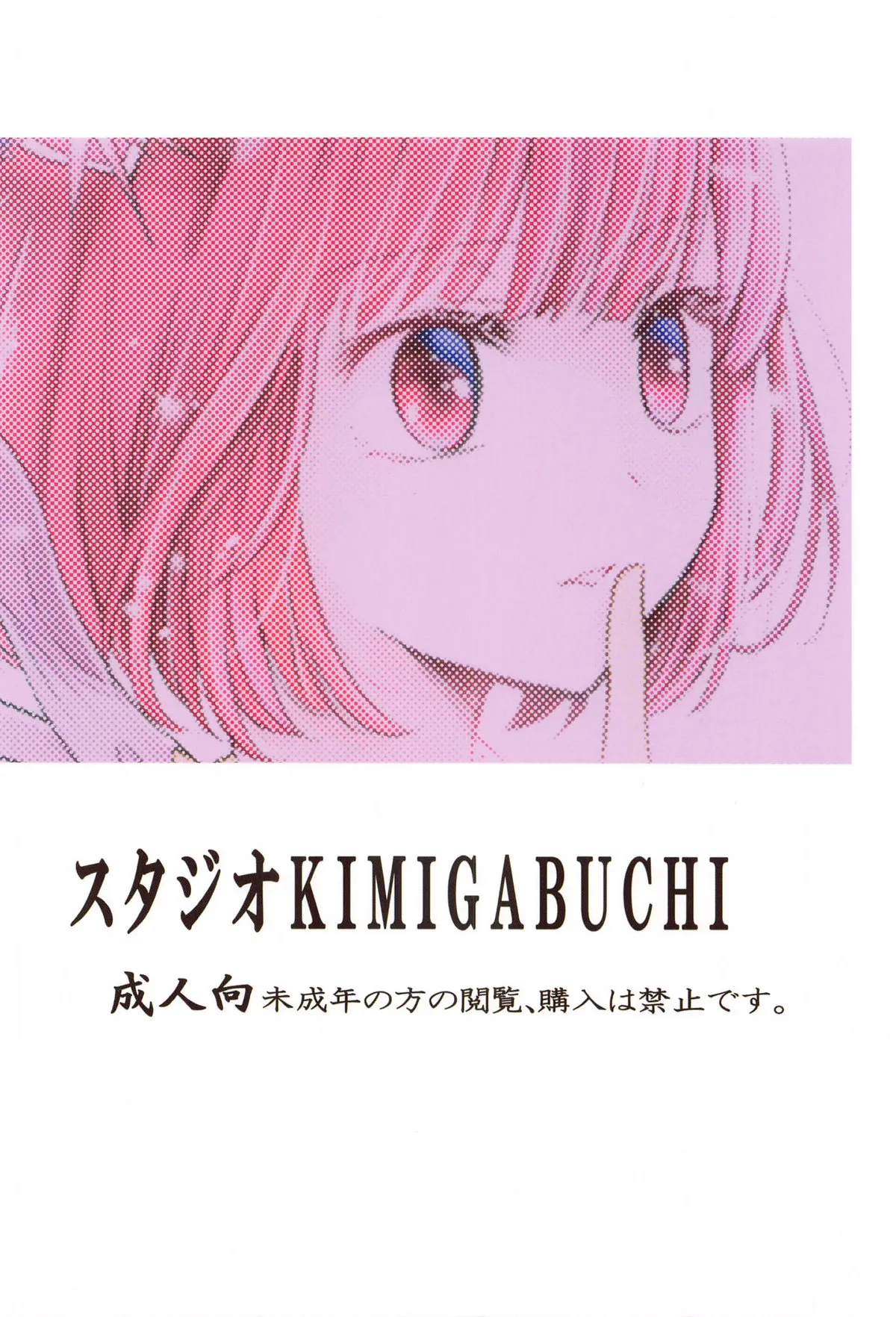 (C104) [スタジオKIMIGABUCHI (きみまる)] 推まん子3 (推しの子)_9