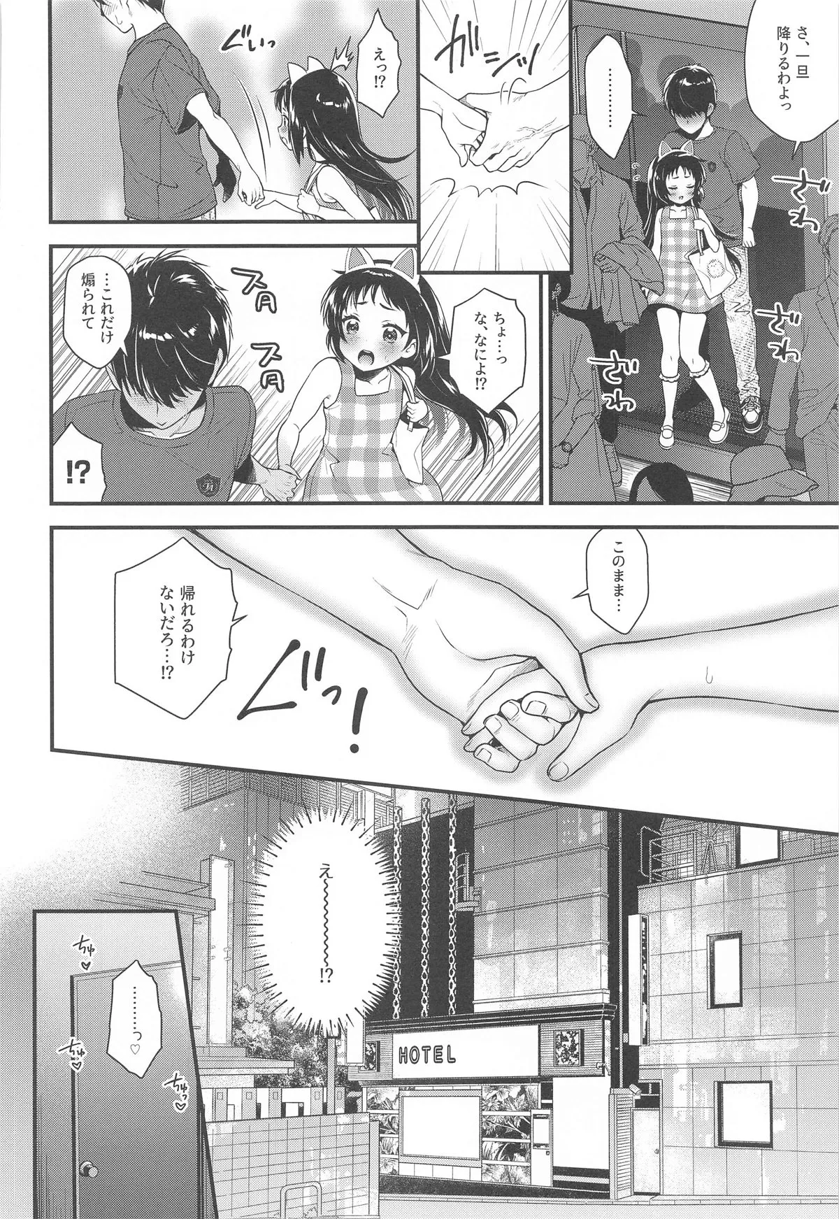 [ありさんアンテナ (生き別れの姉)] クルミちゃんは遊び足りない (快盗天使ツインエンジェル) [2024年8月31日]_8