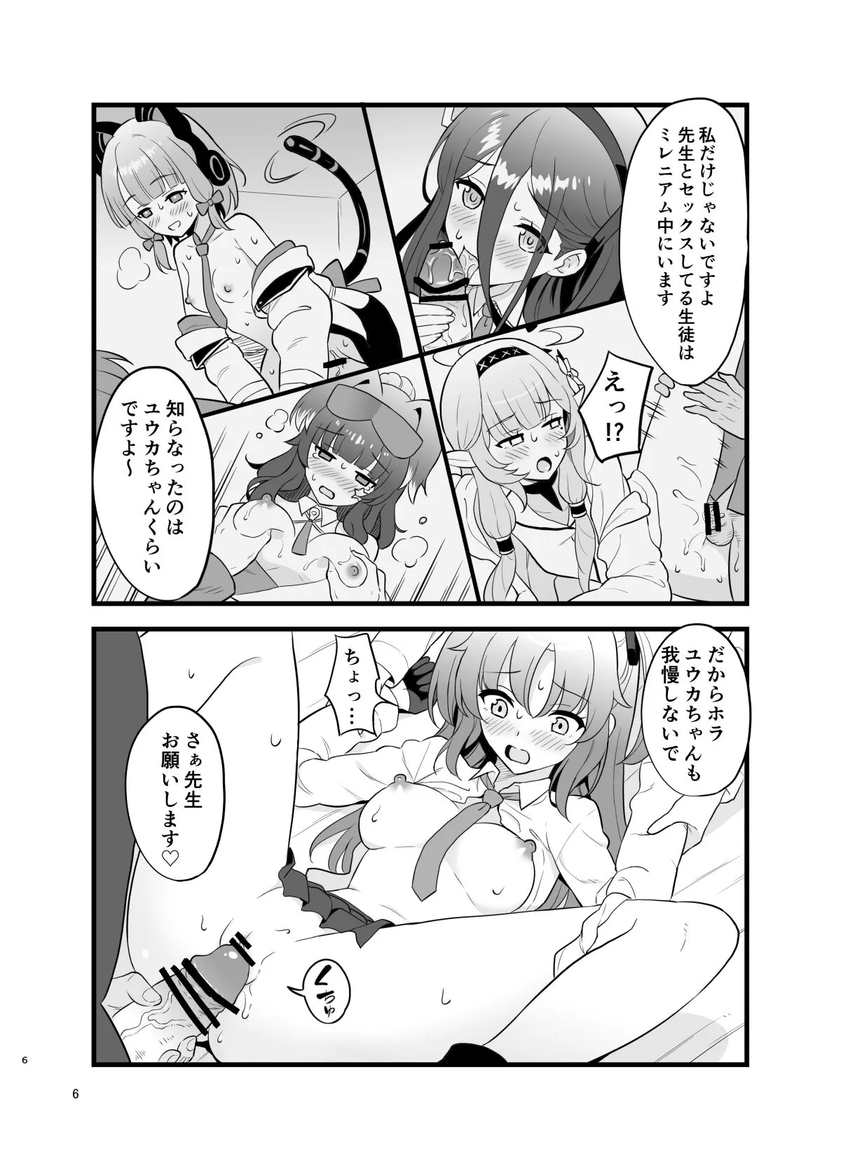 [くせもの屋 (加藤シグ)] ユウカのコピー本 (ブルーアーカイブ) [DL版]_5