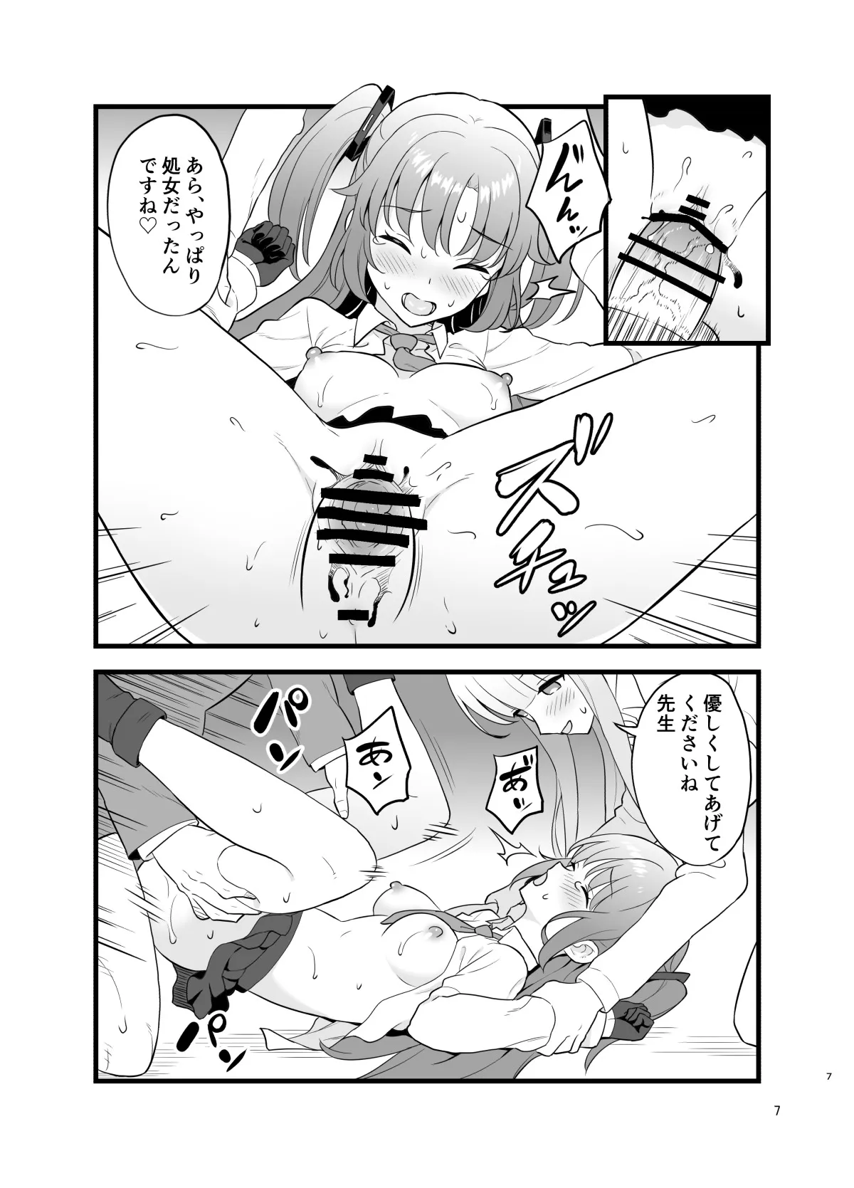 [くせもの屋 (加藤シグ)] ユウカのコピー本 (ブルーアーカイブ) [DL版]_6