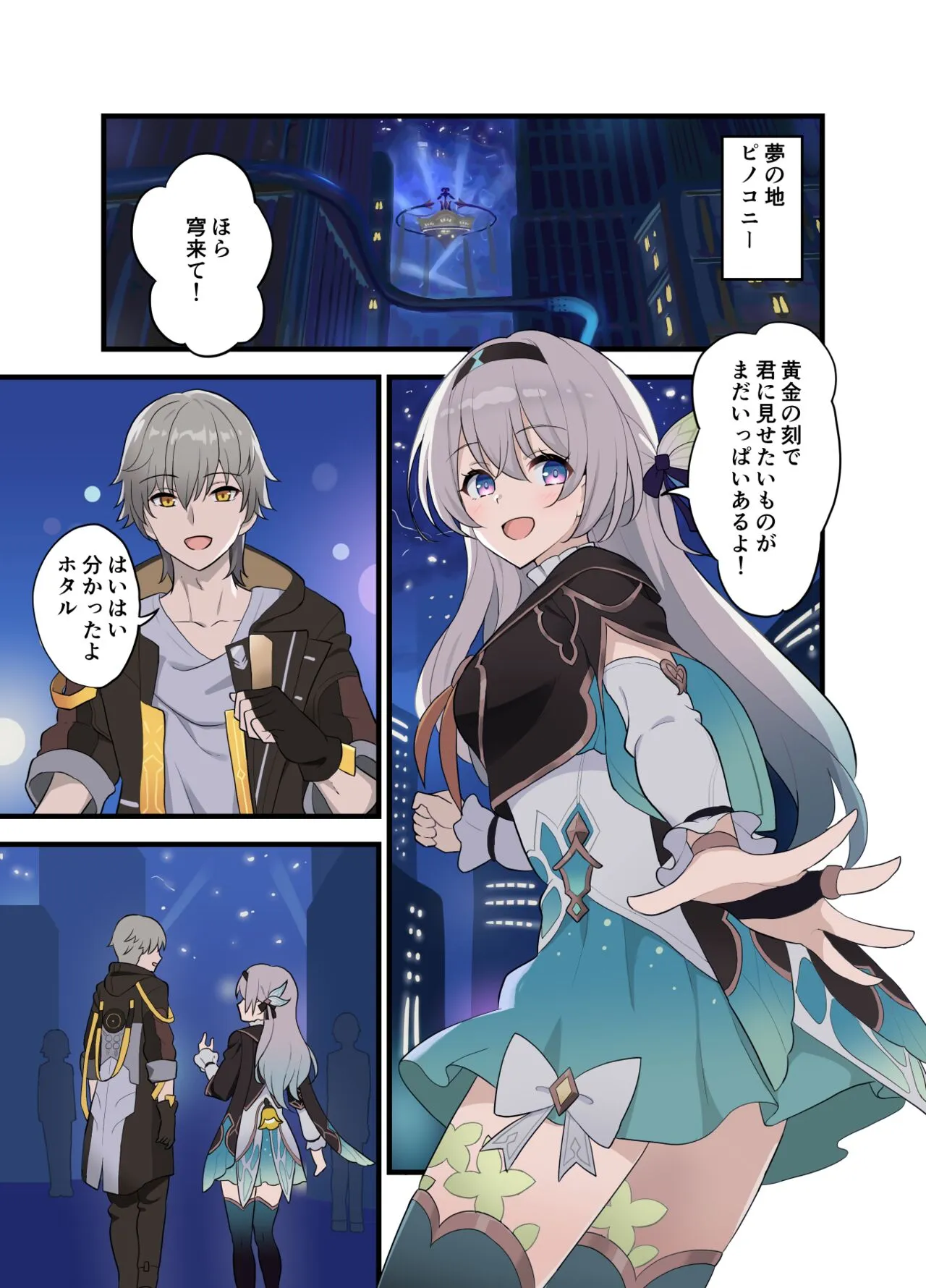 [くせもの屋 (加藤シグ)] 蛍火の夜 (崩壊:スターレイル) [DL版]_2