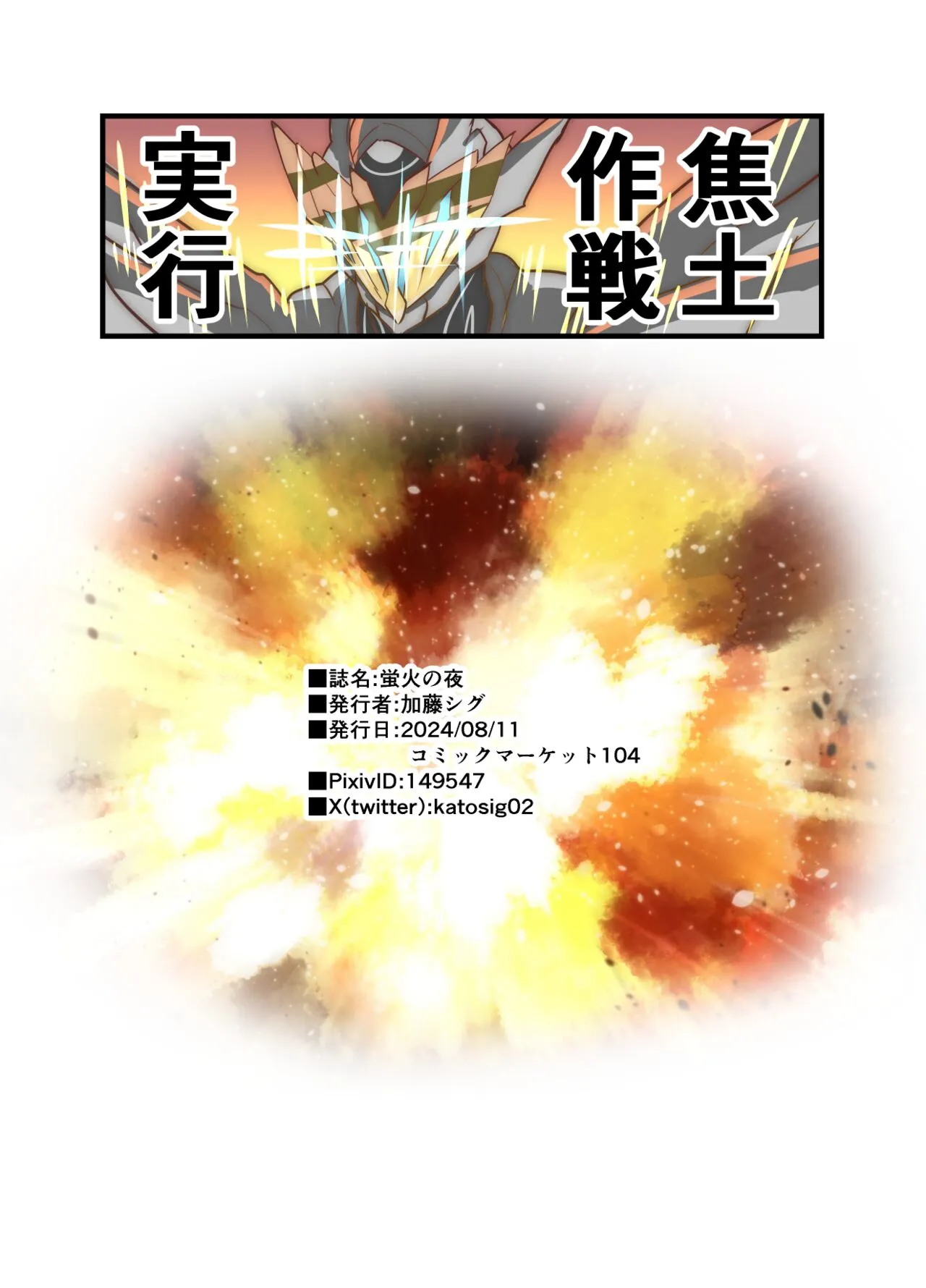 [くせもの屋 (加藤シグ)] 蛍火の夜 (崩壊:スターレイル) [DL版]_9