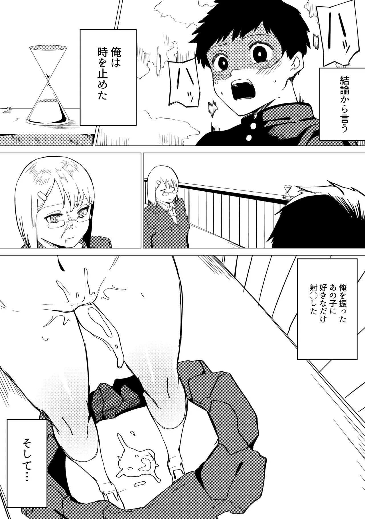 [ぐれます] 時の止まった世界で〇〇てする話