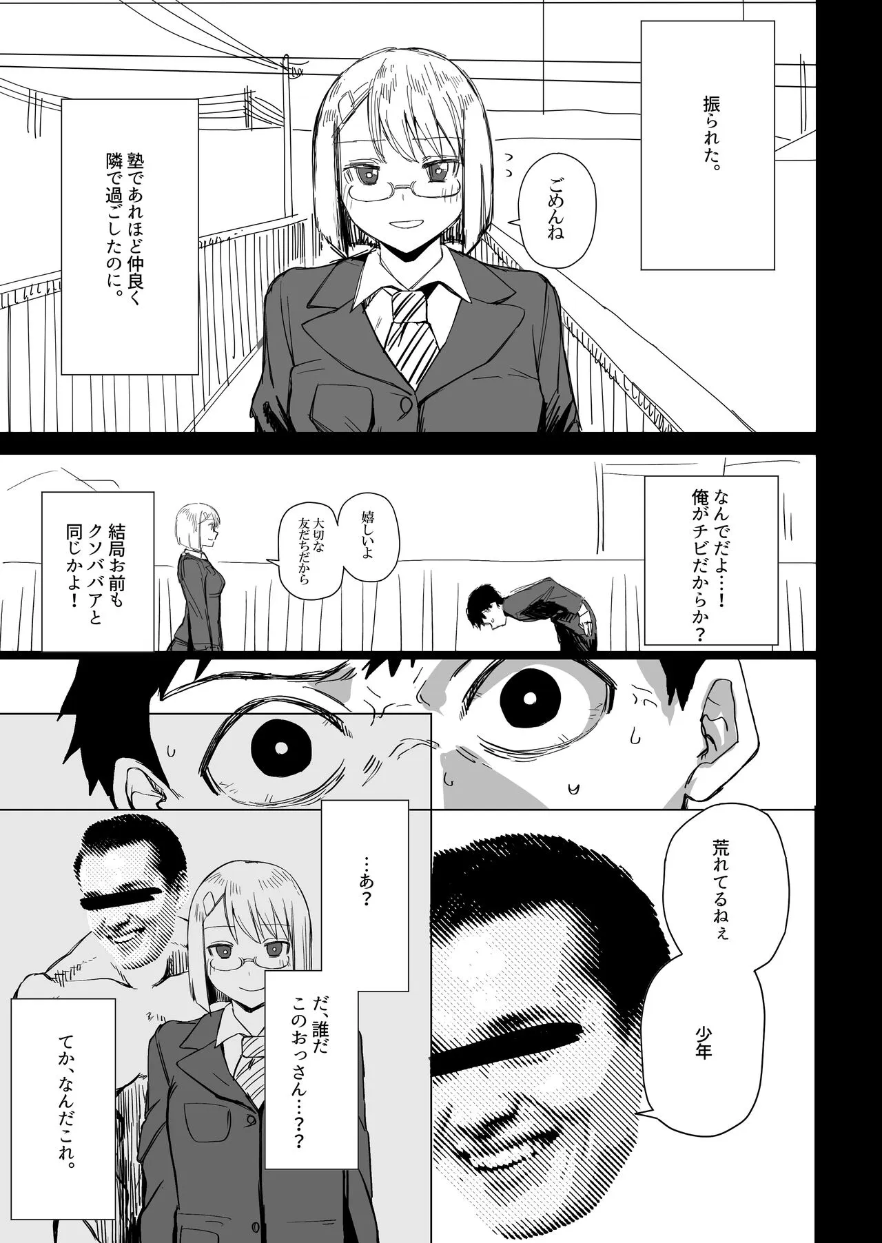 [ぐれます] 時の止まった世界で〇〇てする話_3