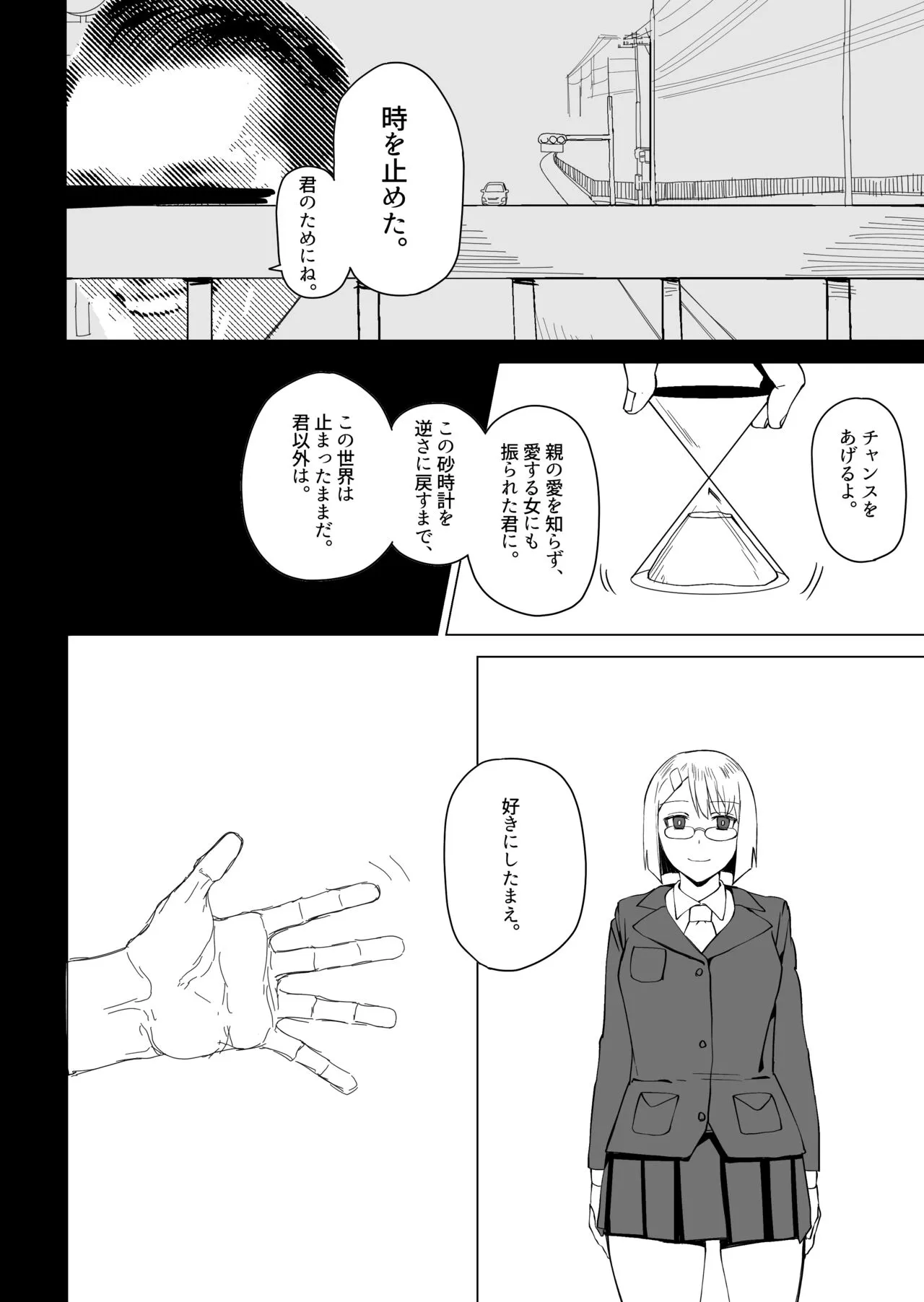 [ぐれます] 時の止まった世界で〇〇てする話_4