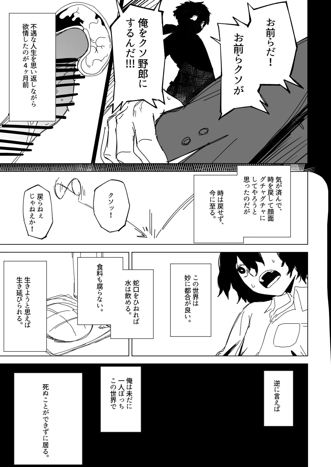 [ぐれます] 時の止まった世界で〇〇てする話_7