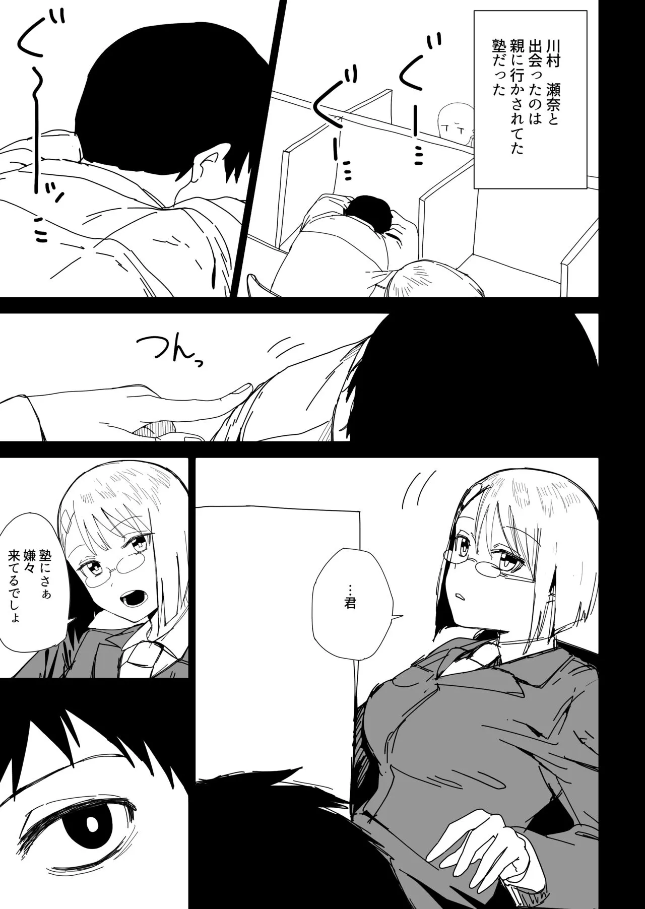 [ぐれます] 時の止まった世界で〇〇てする話_9