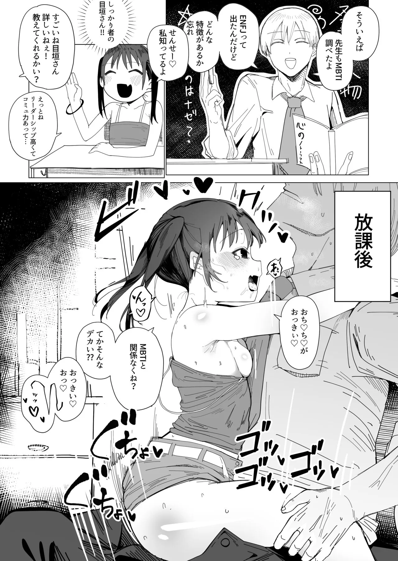 [ぐれます] MSGK(メスガキ)ちゃんは恋にむちゅー_2