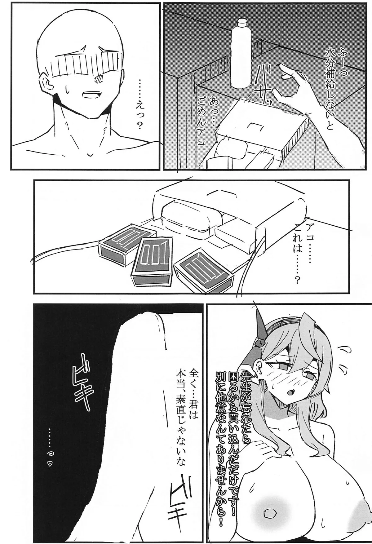 (COMIC1☆24) [さやじぃ二号 (さやじぃ)] 生徒えっち記録 (ブルーアーカイブ)_10