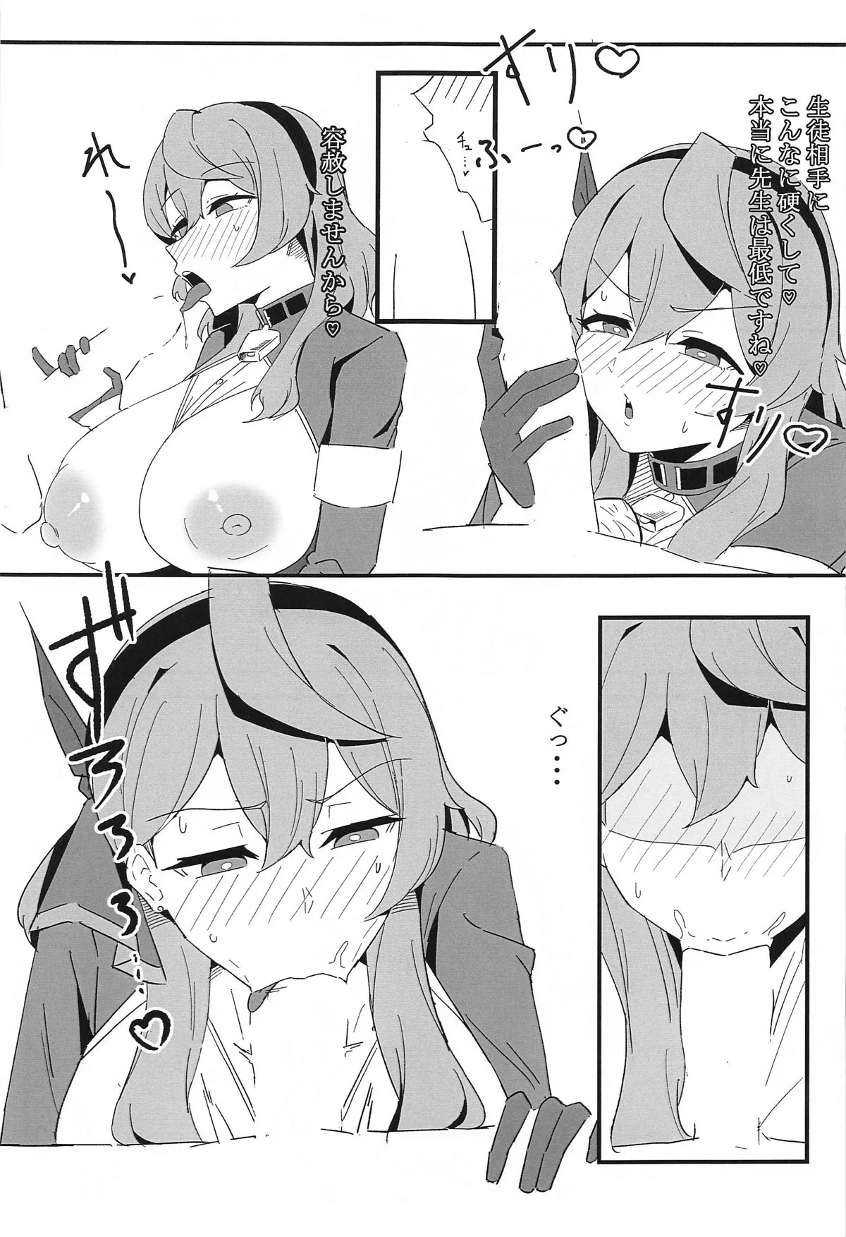 (COMIC1☆24) [さやじぃ二号 (さやじぃ)] 生徒えっち記録 (ブルーアーカイブ)_4