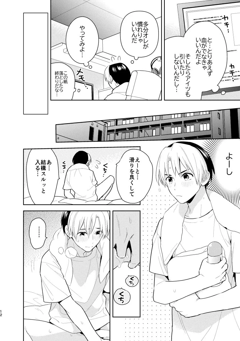 [ピザ配達圏外 (高岡七六)] 二回目エッチが言い出せない！ (ヒカルの碁) [DL版]_10