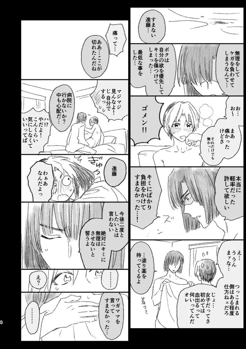 [ピザ配達圏外 (高岡七六)] 二回目エッチが言い出せない！ (ヒカルの碁) [DL版]_2