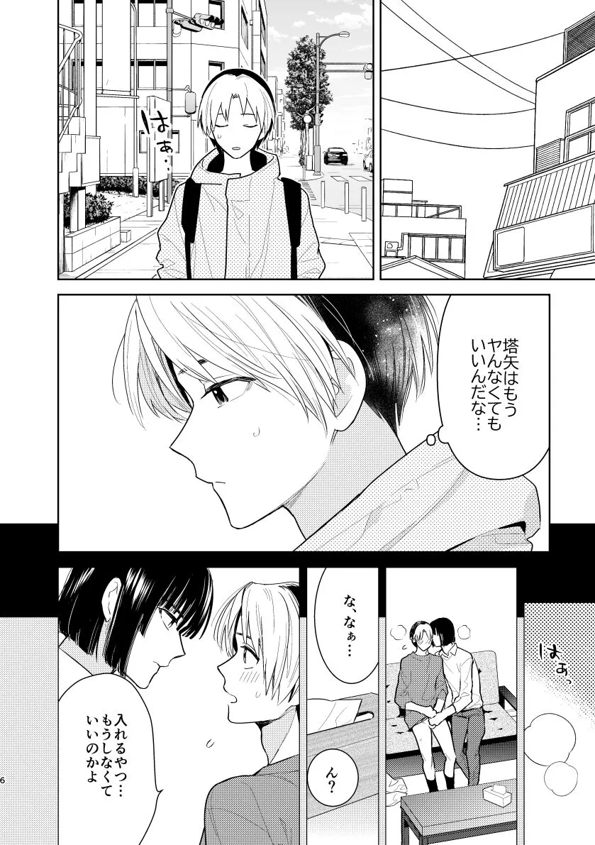 [ピザ配達圏外 (高岡七六)] 二回目エッチが言い出せない！ (ヒカルの碁) [DL版]_4