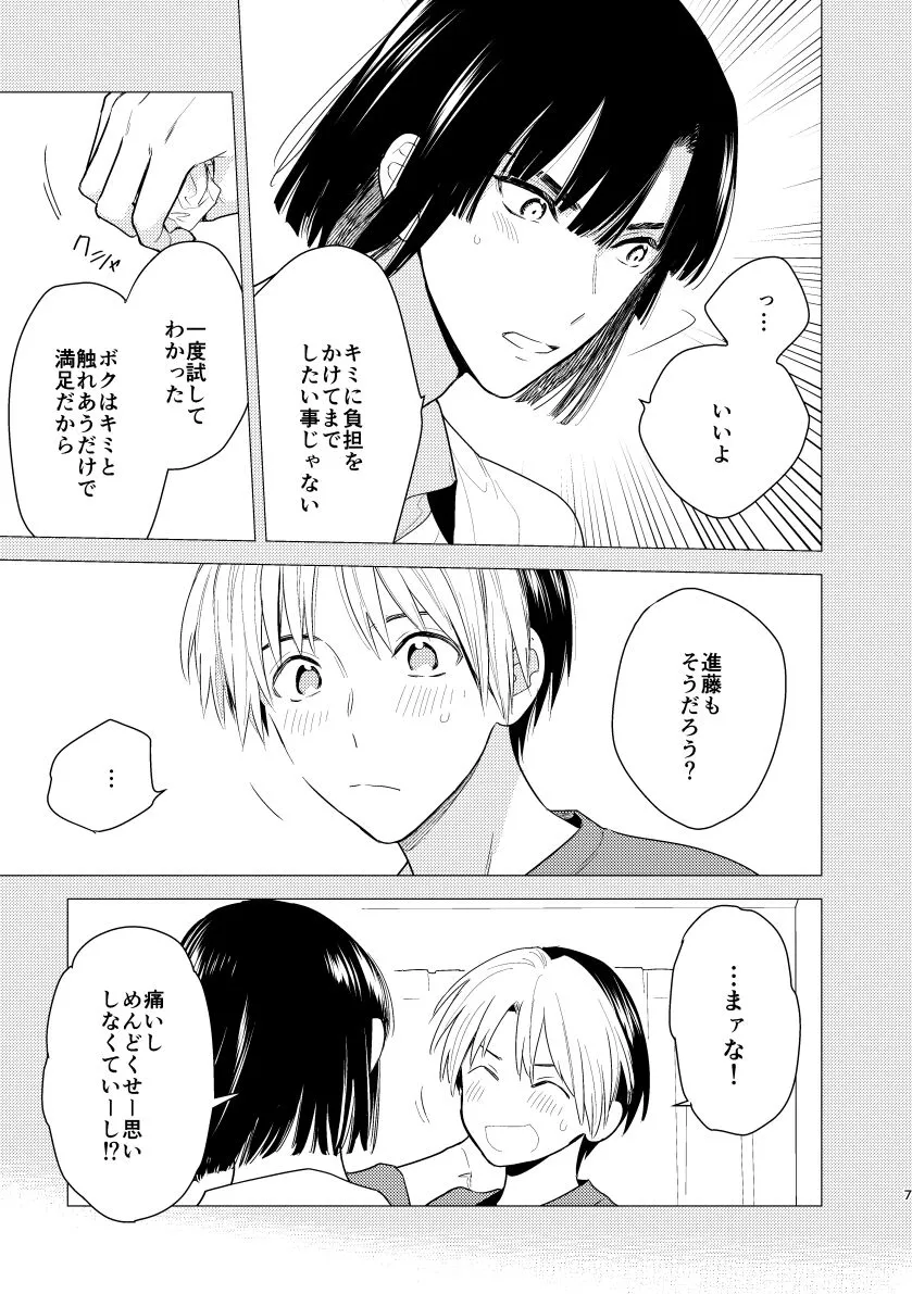 [ピザ配達圏外 (高岡七六)] 二回目エッチが言い出せない！ (ヒカルの碁) [DL版]_5