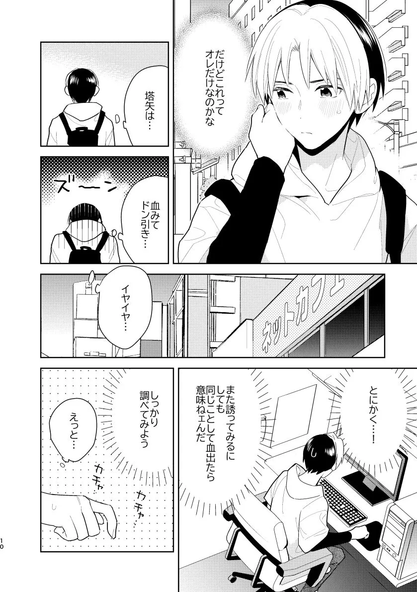 [ピザ配達圏外 (高岡七六)] 二回目エッチが言い出せない！ (ヒカルの碁) [DL版]_8
