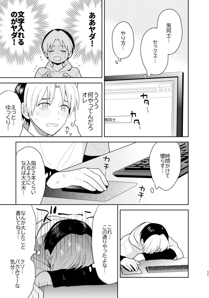[ピザ配達圏外 (高岡七六)] 二回目エッチが言い出せない！ (ヒカルの碁) [DL版]_9