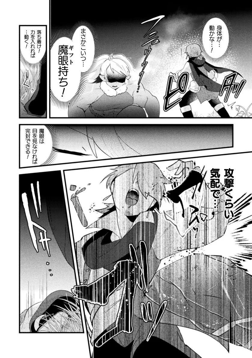 [やまもと馬並] 男の娘VS奴○売買人 ～発情オークとの子作りで石化オナホにジョブチェンジ!?～_10