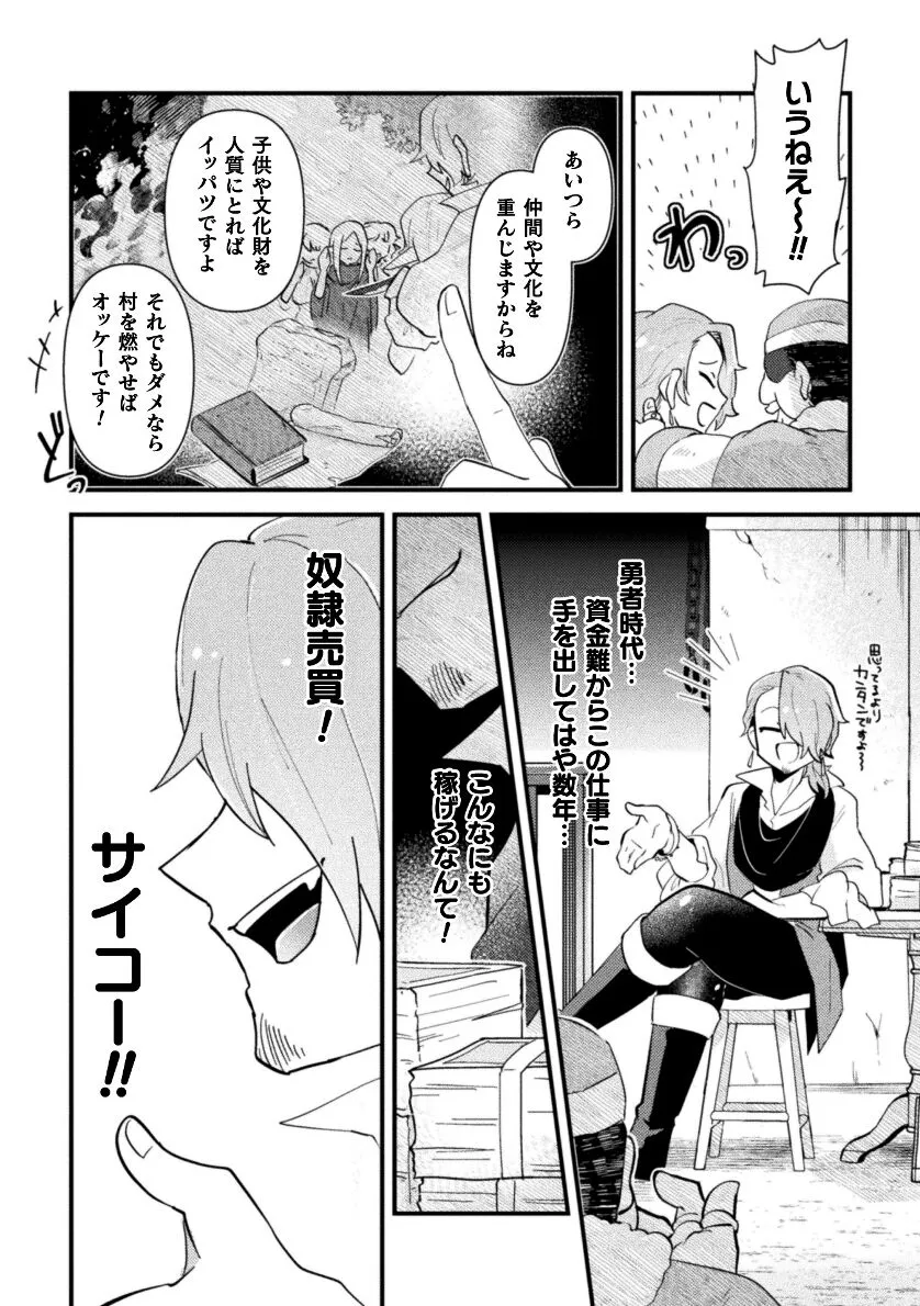 [やまもと馬並] 男の娘VS奴○売買人 ～発情オークとの子作りで石化オナホにジョブチェンジ!?～_4