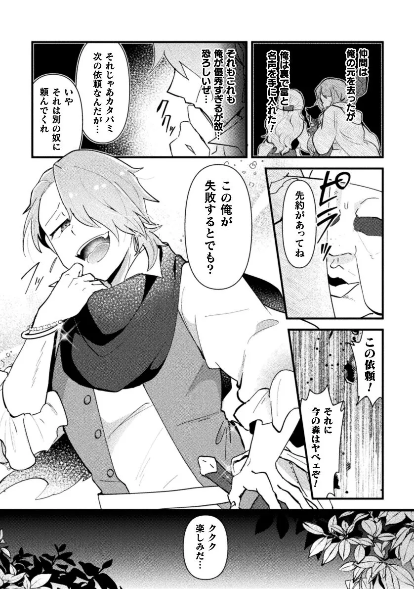 [やまもと馬並] 男の娘VS奴○売買人 ～発情オークとの子作りで石化オナホにジョブチェンジ!?～_5