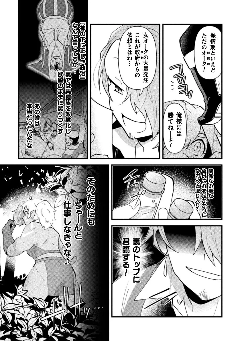 [やまもと馬並] 男の娘VS奴○売買人 ～発情オークとの子作りで石化オナホにジョブチェンジ!?～_7