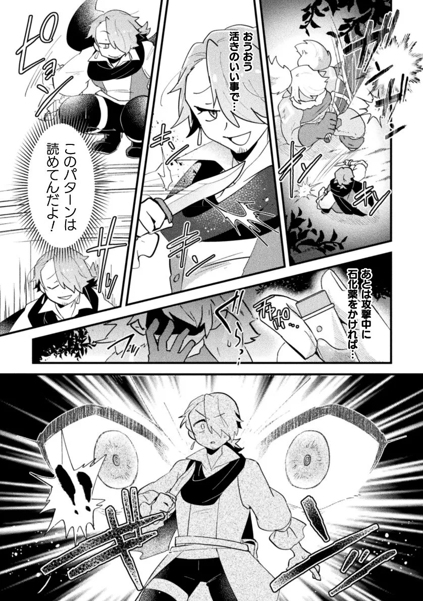 [やまもと馬並] 男の娘VS奴○売買人 ～発情オークとの子作りで石化オナホにジョブチェンジ!?～_9