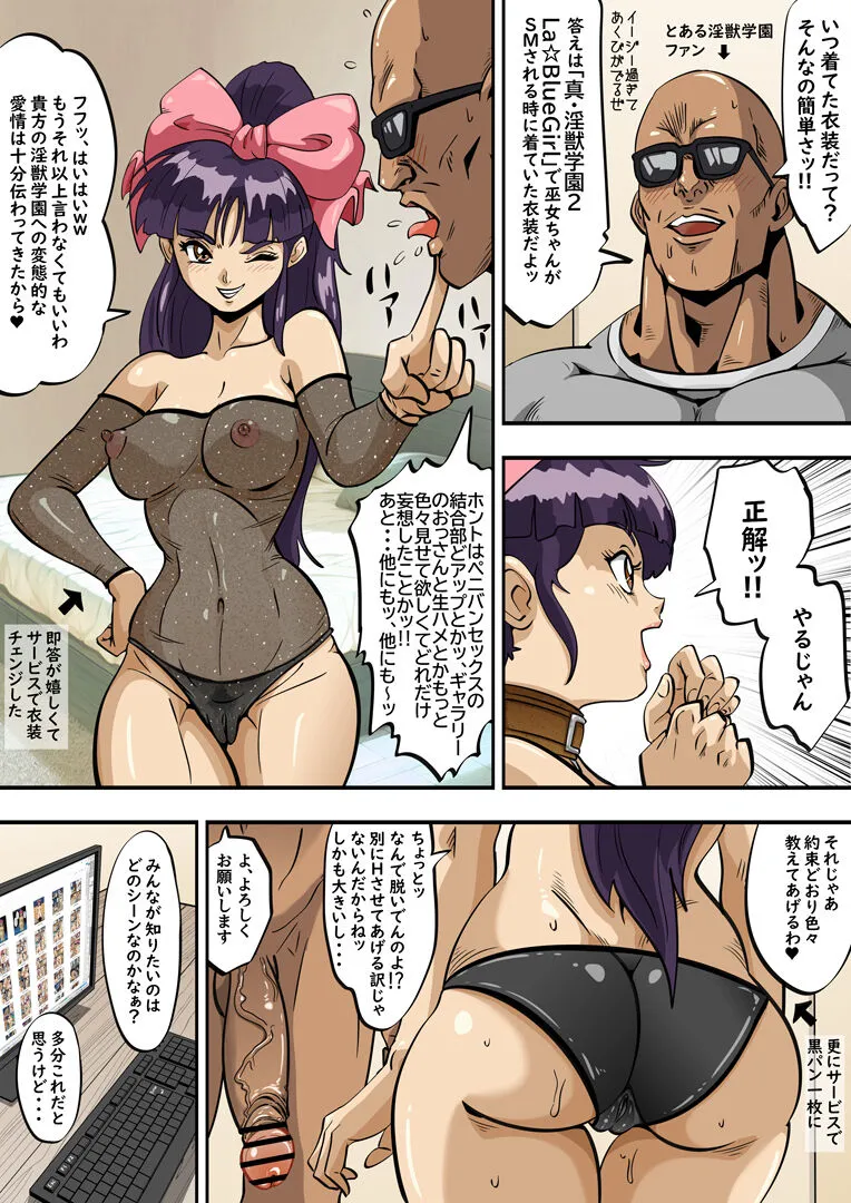 [kz750d] 淫獣の学園 La★Fille Bleue -巫女ちゃんが淫獣学園ファンにサービスしちゃうぞの巻- (淫獣学園 La☆BlueGirl) [進行中]_4