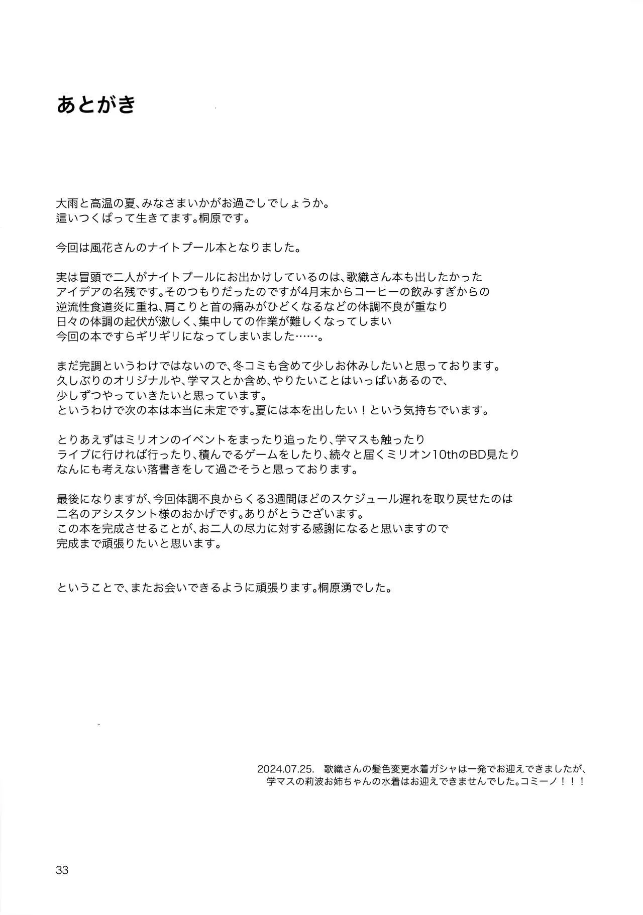 (C104) [愛増庭 (桐原湧)] ナイトプールフーカ (アイドルマスター ミリオンライブ!)_8