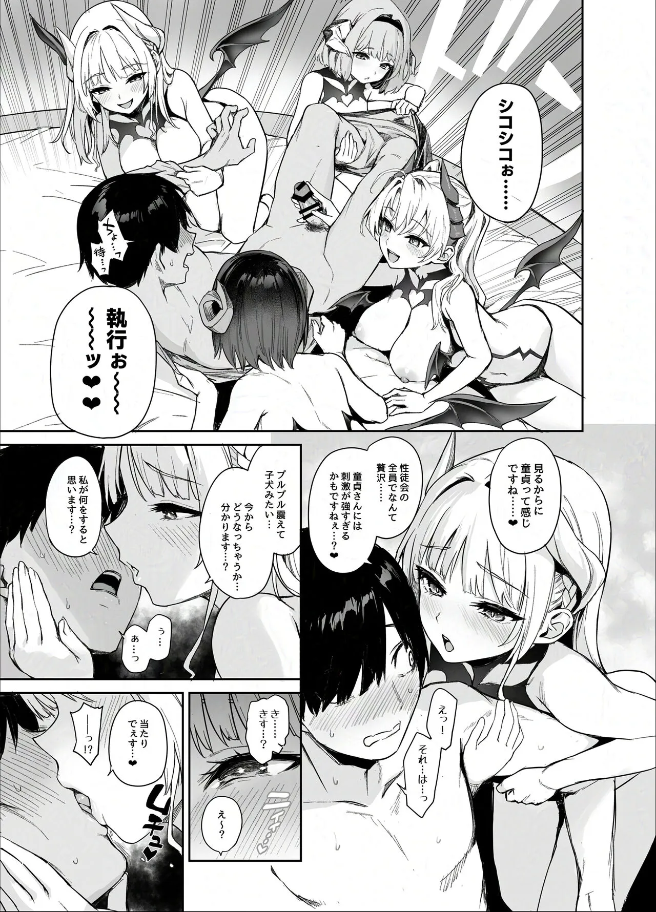[あんみつよもぎ亭 (みちきんぐ)] サキュバス性徒会シコシコ執行部 [DL版]_10