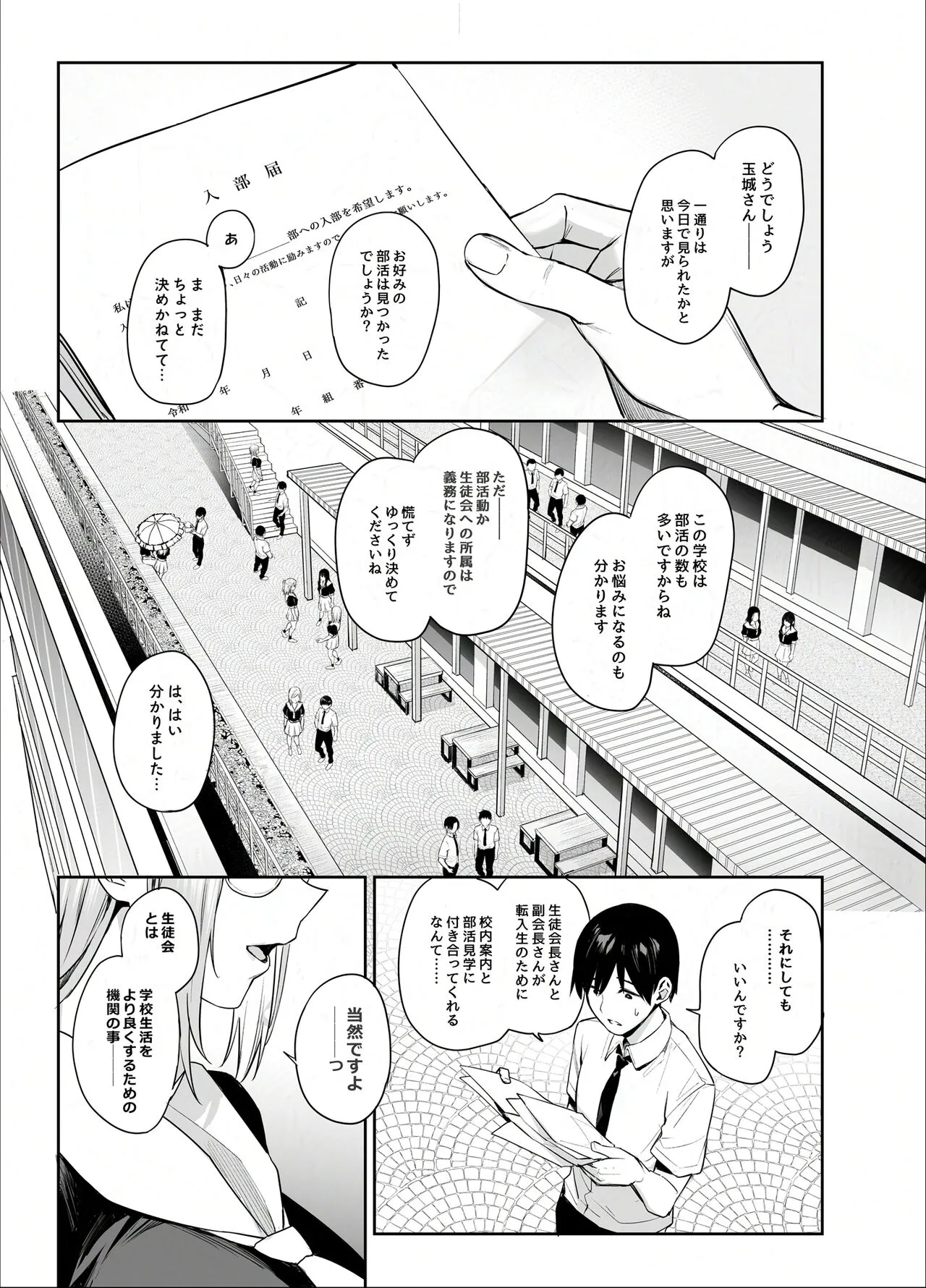 [あんみつよもぎ亭 (みちきんぐ)] サキュバス性徒会シコシコ執行部 [DL版]_2