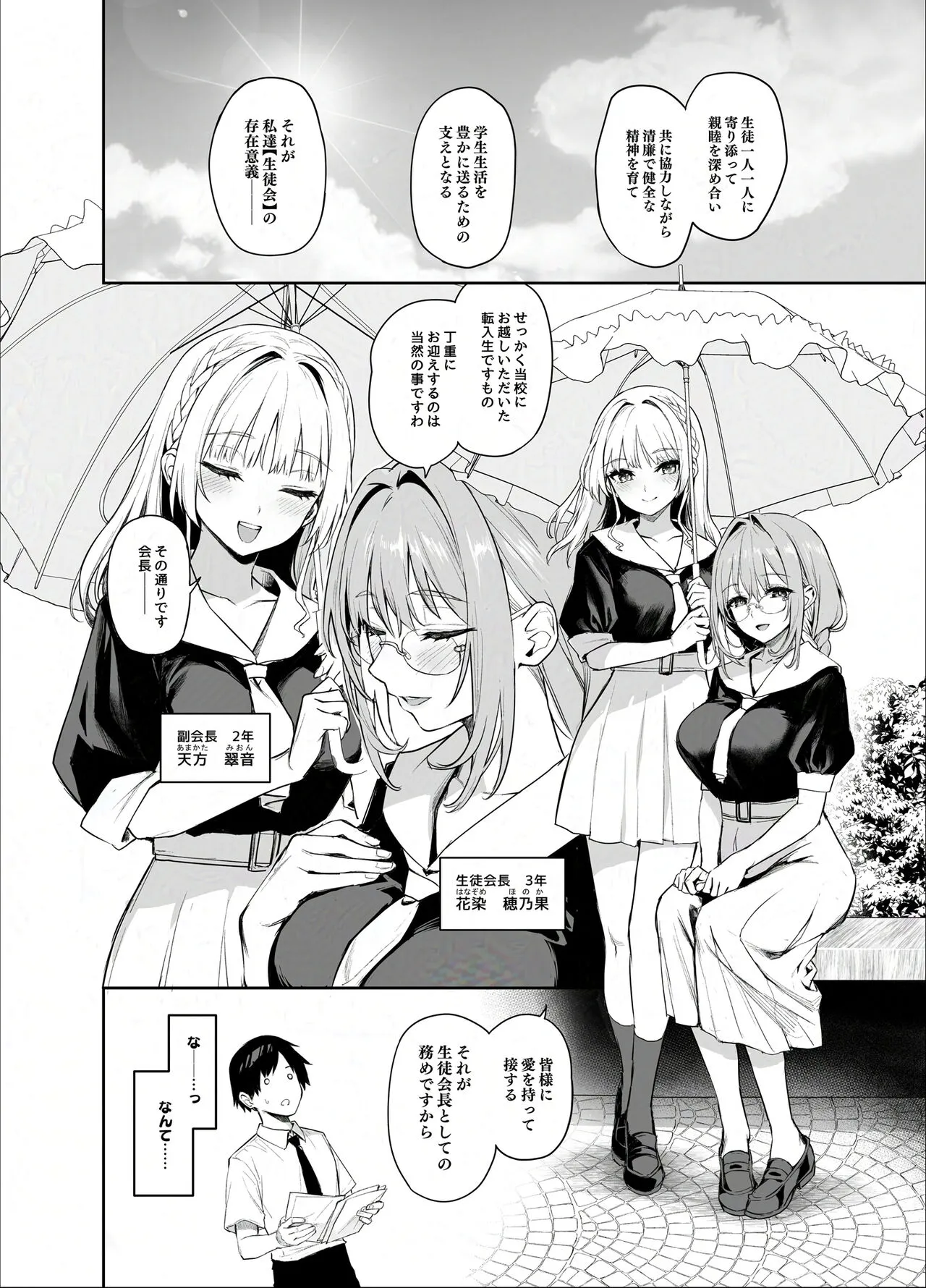[あんみつよもぎ亭 (みちきんぐ)] サキュバス性徒会シコシコ執行部 [DL版]_3