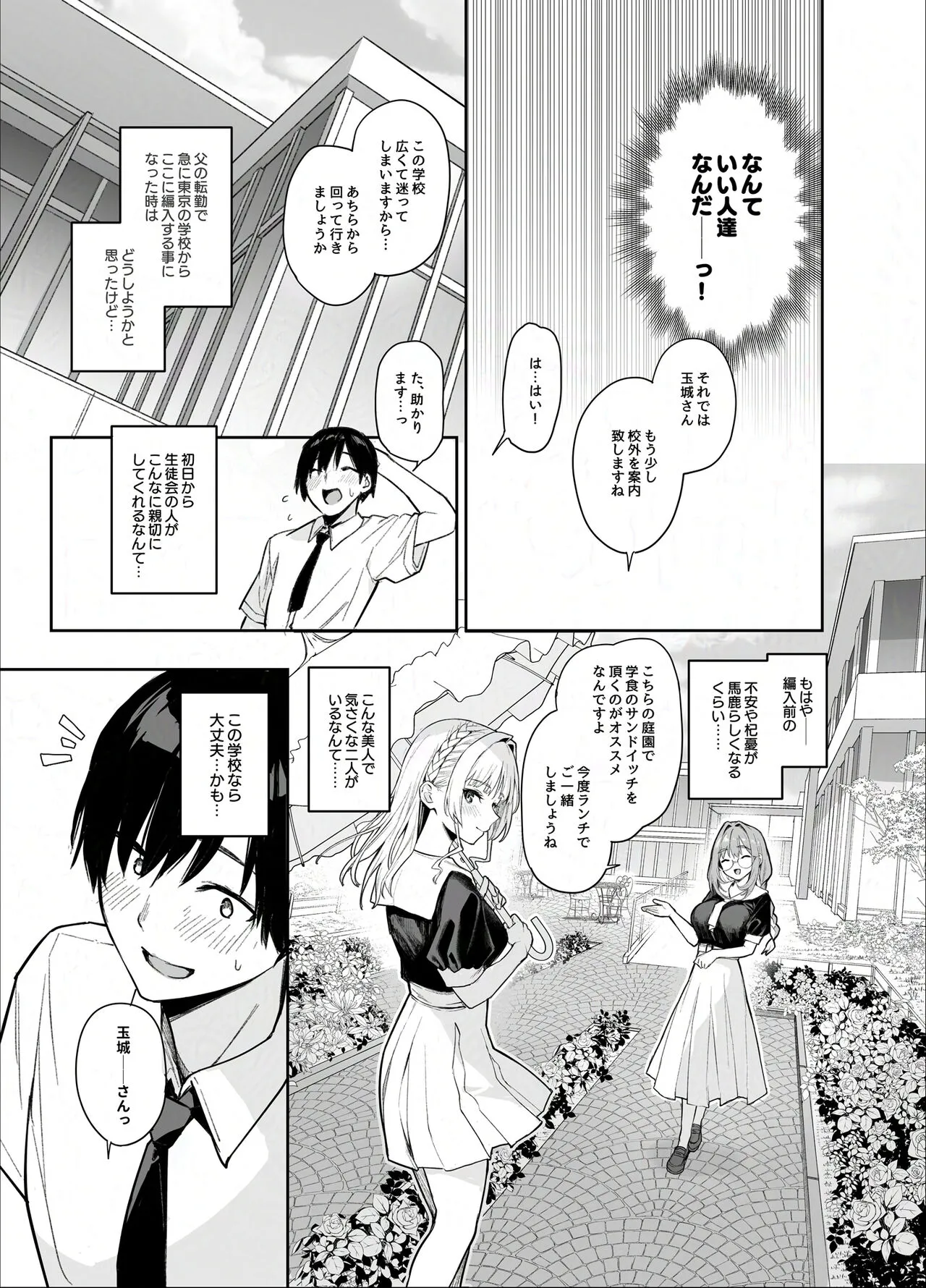 [あんみつよもぎ亭 (みちきんぐ)] サキュバス性徒会シコシコ執行部 [DL版]_4