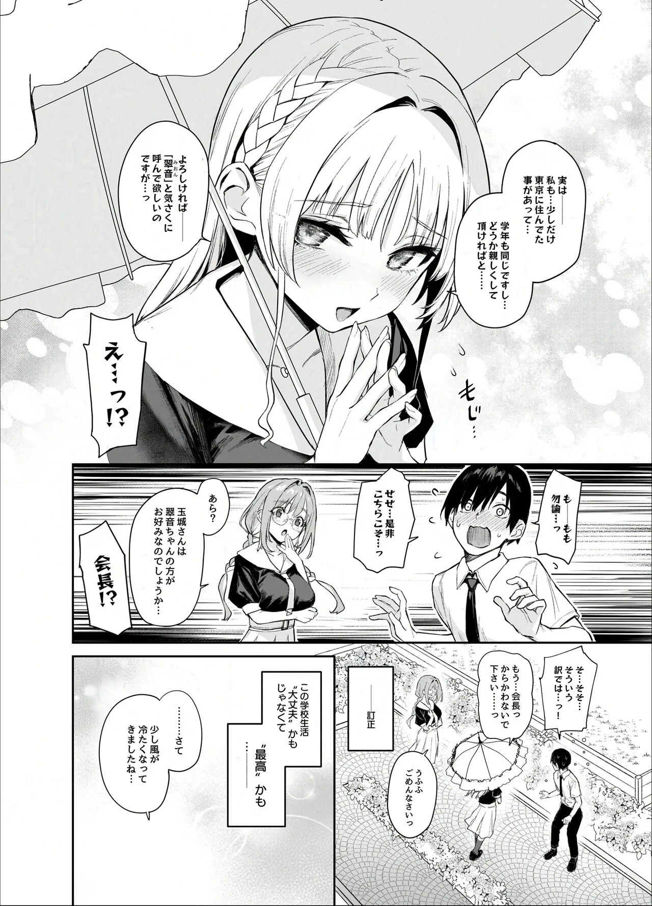 [あんみつよもぎ亭 (みちきんぐ)] サキュバス性徒会シコシコ執行部 [DL版]_5
