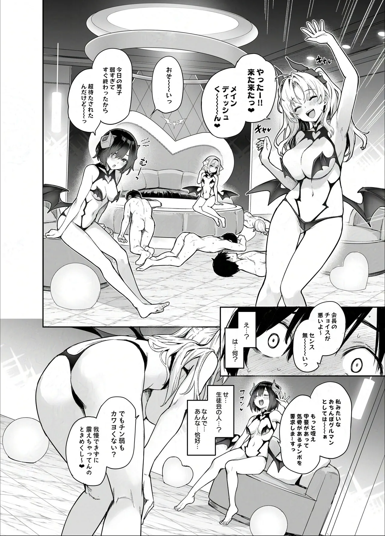 [あんみつよもぎ亭 (みちきんぐ)] サキュバス性徒会シコシコ執行部 [DL版]_7