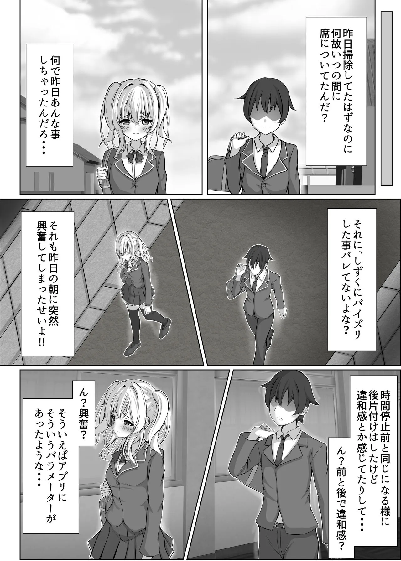 催○VS時間停止=純愛 ―ツンデレ幼馴染編―_2
