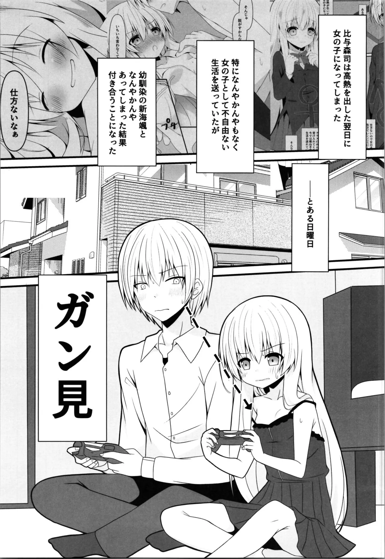 (C104) [雪月楓花、ねこ大福 (本知そら、ねこのしろ)] コスプレ彼女(催眠済)はかわいい_3