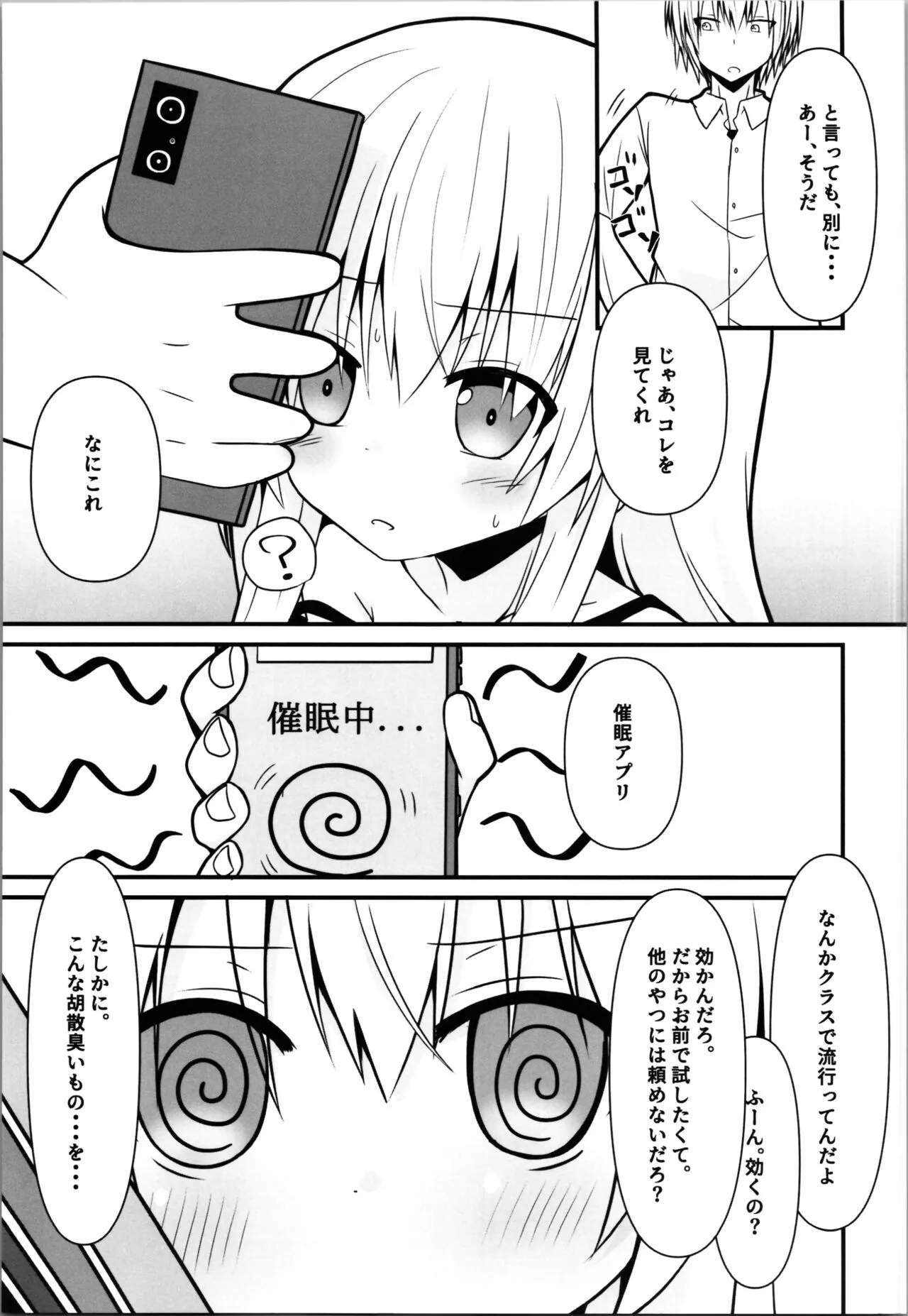 (C104) [雪月楓花、ねこ大福 (本知そら、ねこのしろ)] コスプレ彼女(催眠済)はかわいい_5