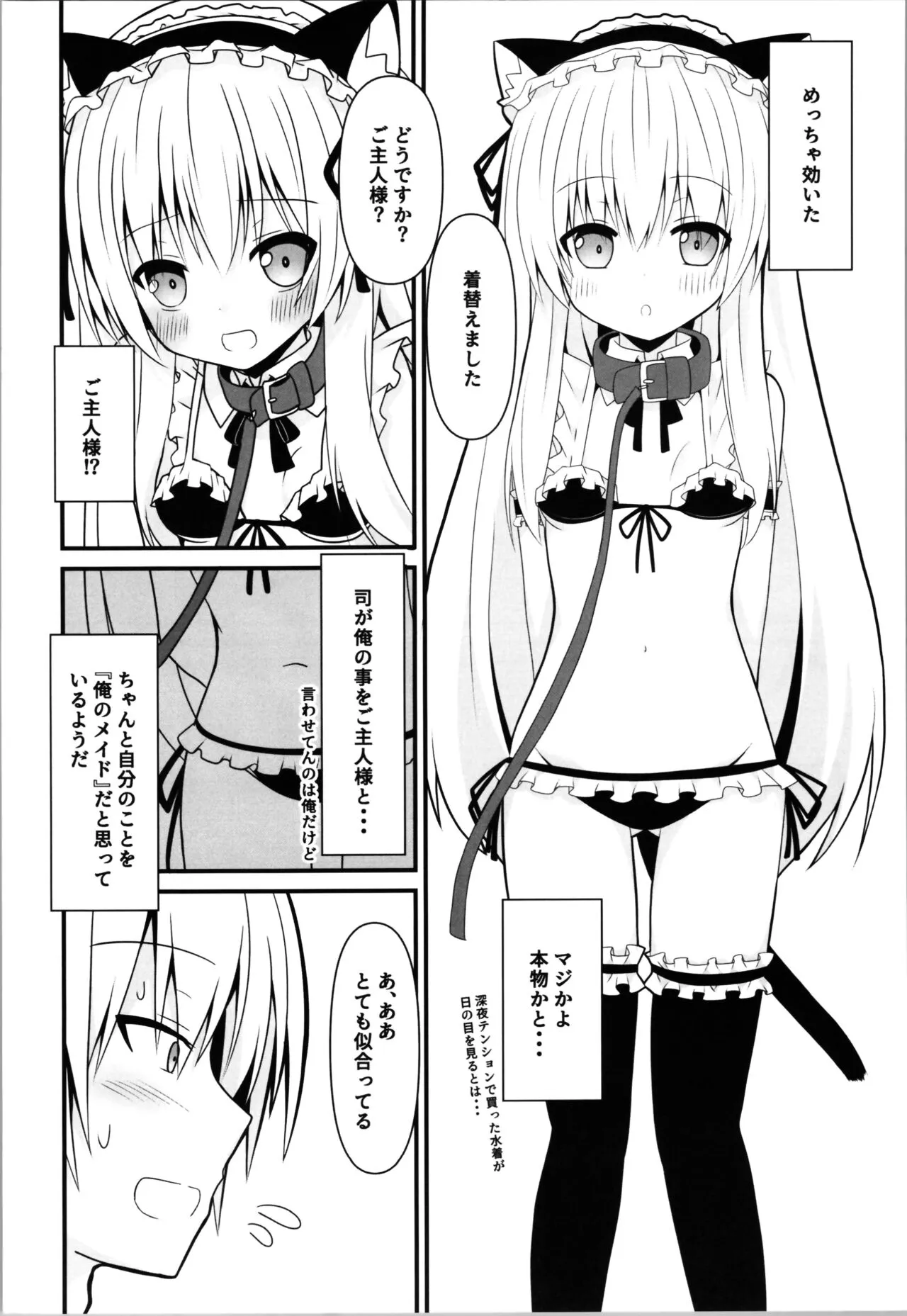 (C104) [雪月楓花、ねこ大福 (本知そら、ねこのしろ)] コスプレ彼女(催眠済)はかわいい_6