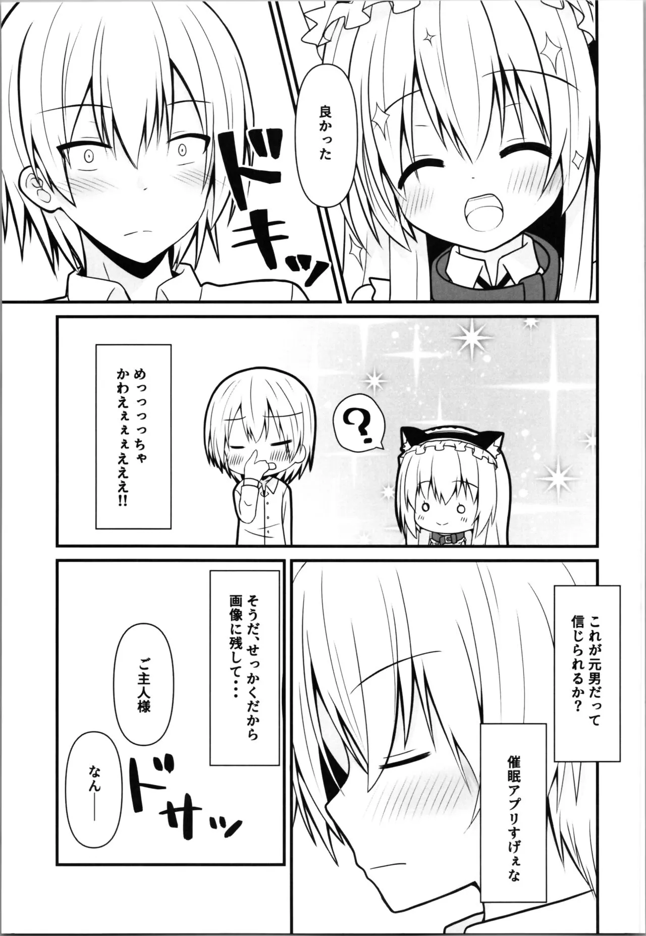(C104) [雪月楓花、ねこ大福 (本知そら、ねこのしろ)] コスプレ彼女(催眠済)はかわいい_7