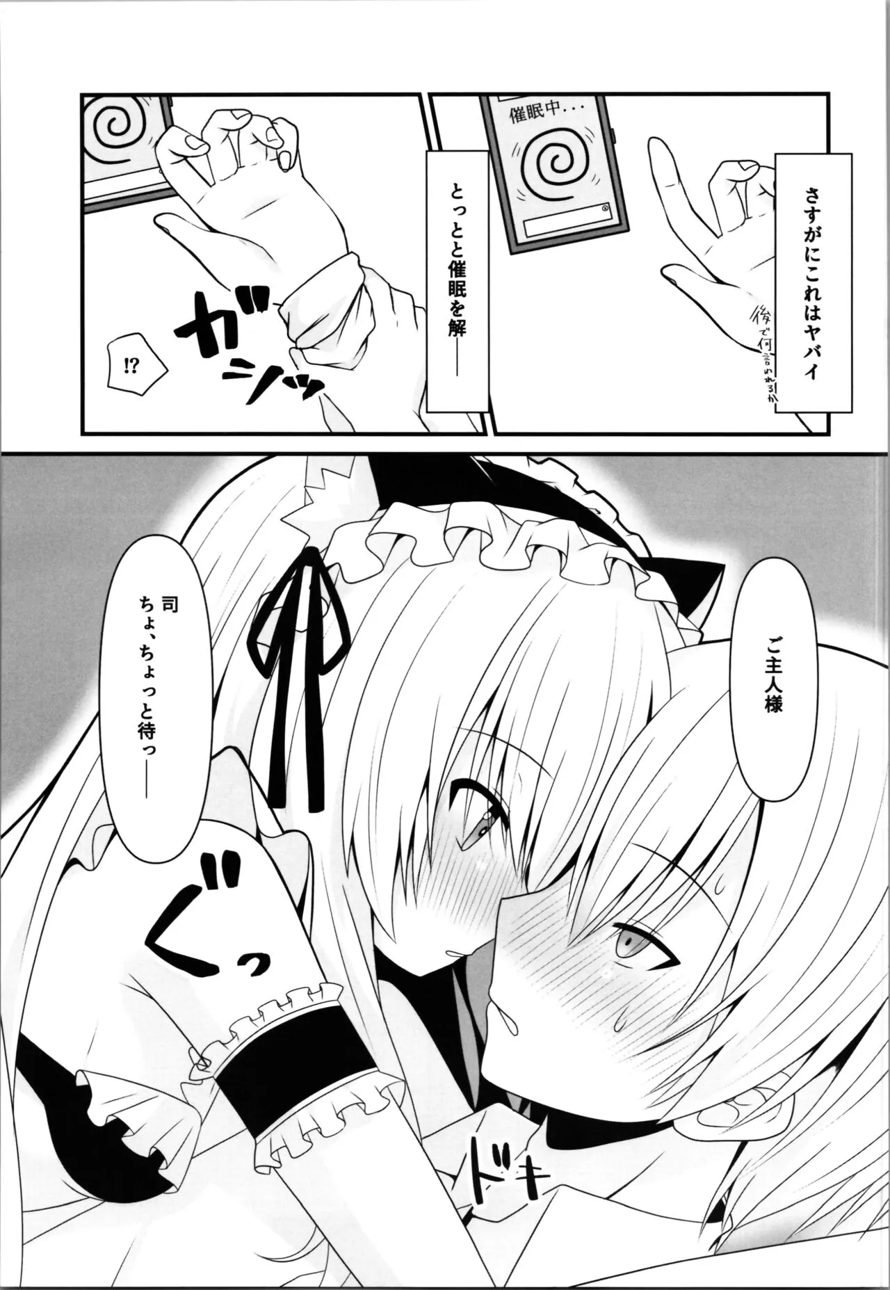 (C104) [雪月楓花、ねこ大福 (本知そら、ねこのしろ)] コスプレ彼女(催眠済)はかわいい_9