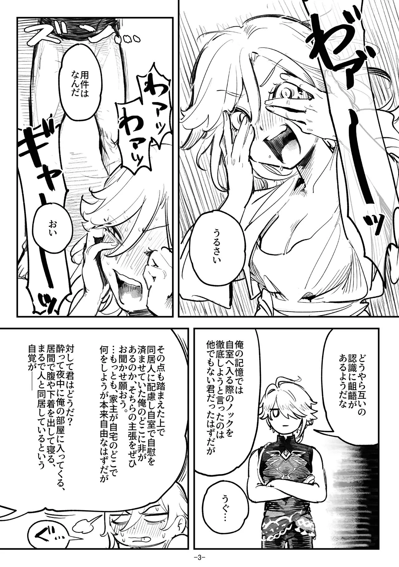 [サークル山 (〒”ーヴァーン高山⁉️)] haikaveh女体化リクエスト詰め合わせ (原神)_6